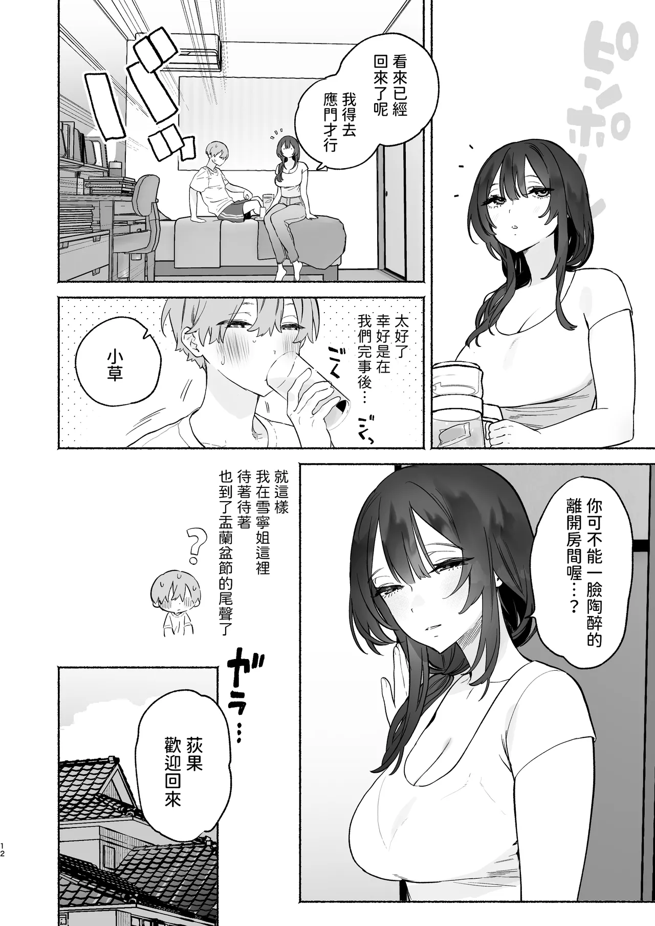 Boku no Geshuku Seikatsu ni Tsuite 2 + Yuzuya no Usui Hon 2024 Natsu Boku no Geshuku Seikatsu Shuuka to Omocha Hen - Page 11
