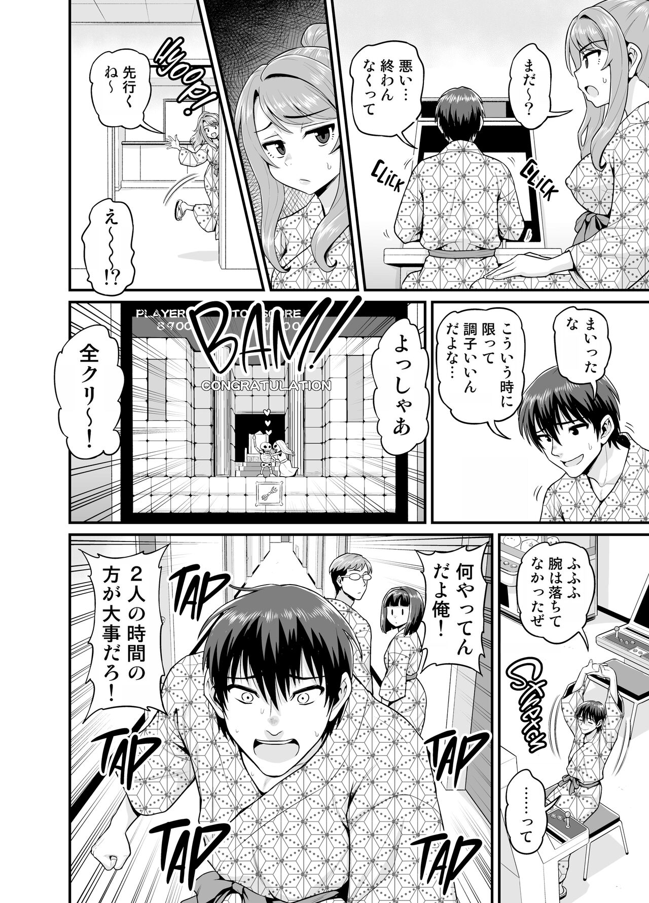 Game Tomodachi no Onnanoko to Onsen Ryokou de Yaru Hanashi NTRver. - Page 11