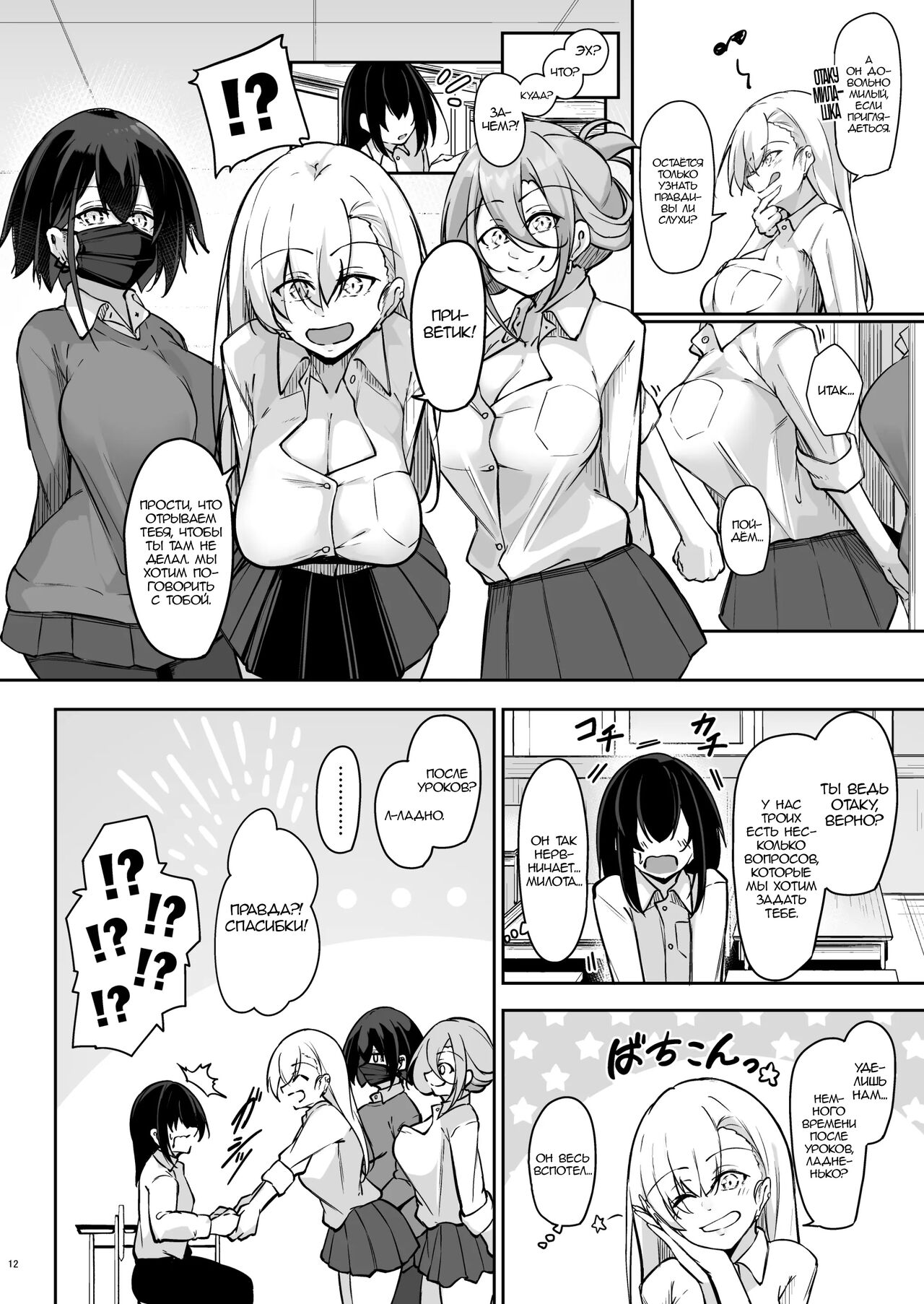 Doukyuusei Gal 3 Nin-gumi to… - Page 11