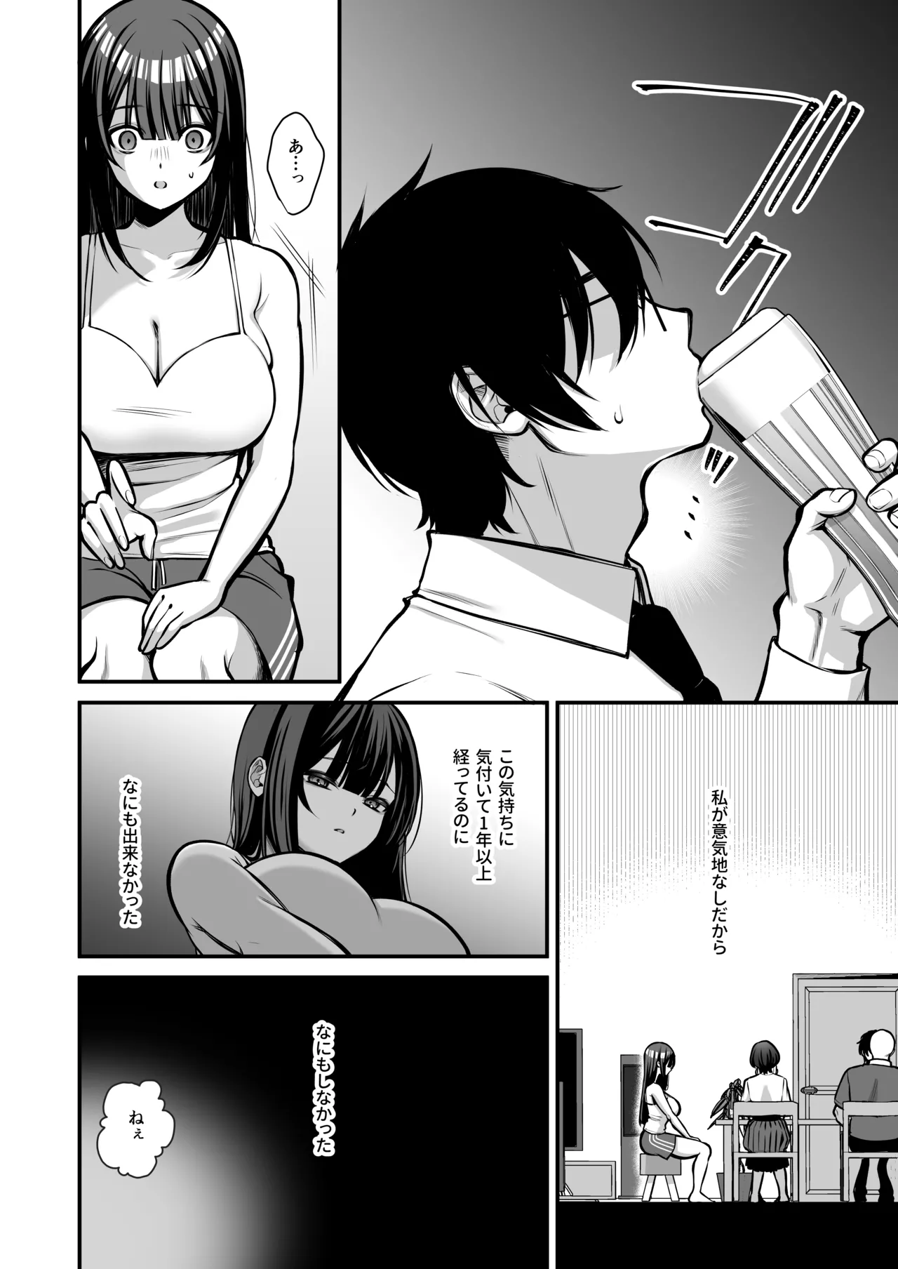 Yūwaku 1 Gyaku NTR Sasoi uke do M Joshidaisei Onaho Kaihatsu - Page 11