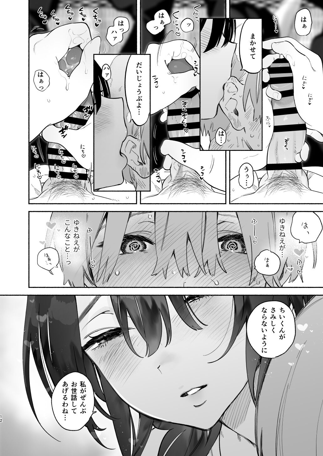 Boku no Geshuku Seikatsu ni Tsuite + Yuzuya no Usui Hon 2023 Fuyu Boku no Geshuku Seikatsu ni Tsuite Nenmatsu no Daisouji Hen - Page 11