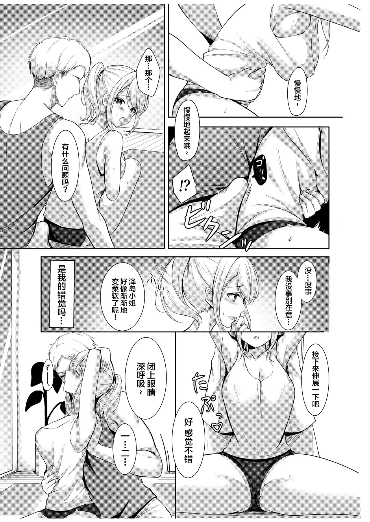 Danna ni Himitsu no Yoga Lesson - Page 11