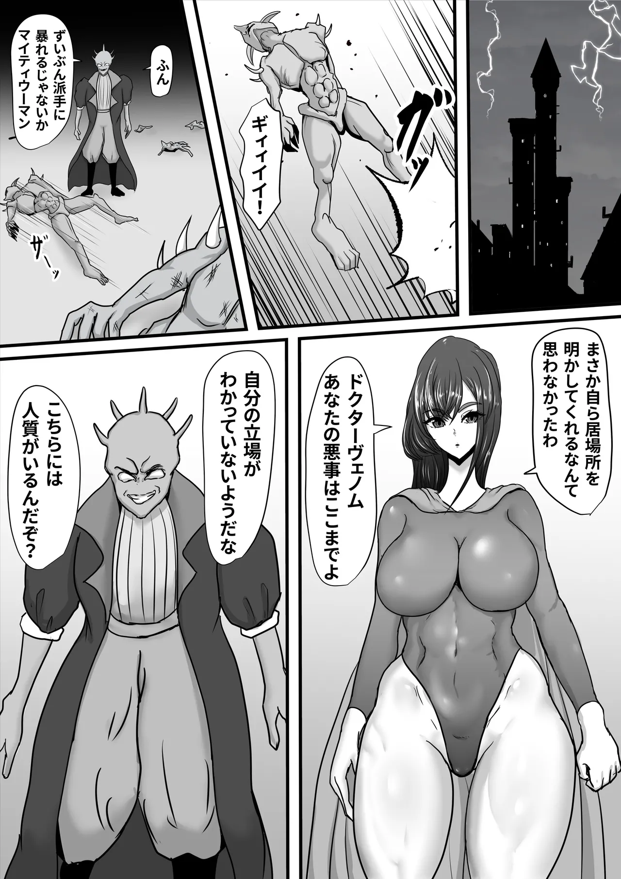 Seigi no Heroine Mighty Woman Kaijin Chinpo ni Kanze Haiboku shite Maso Mesuochi suru Hanashi - Page 11
