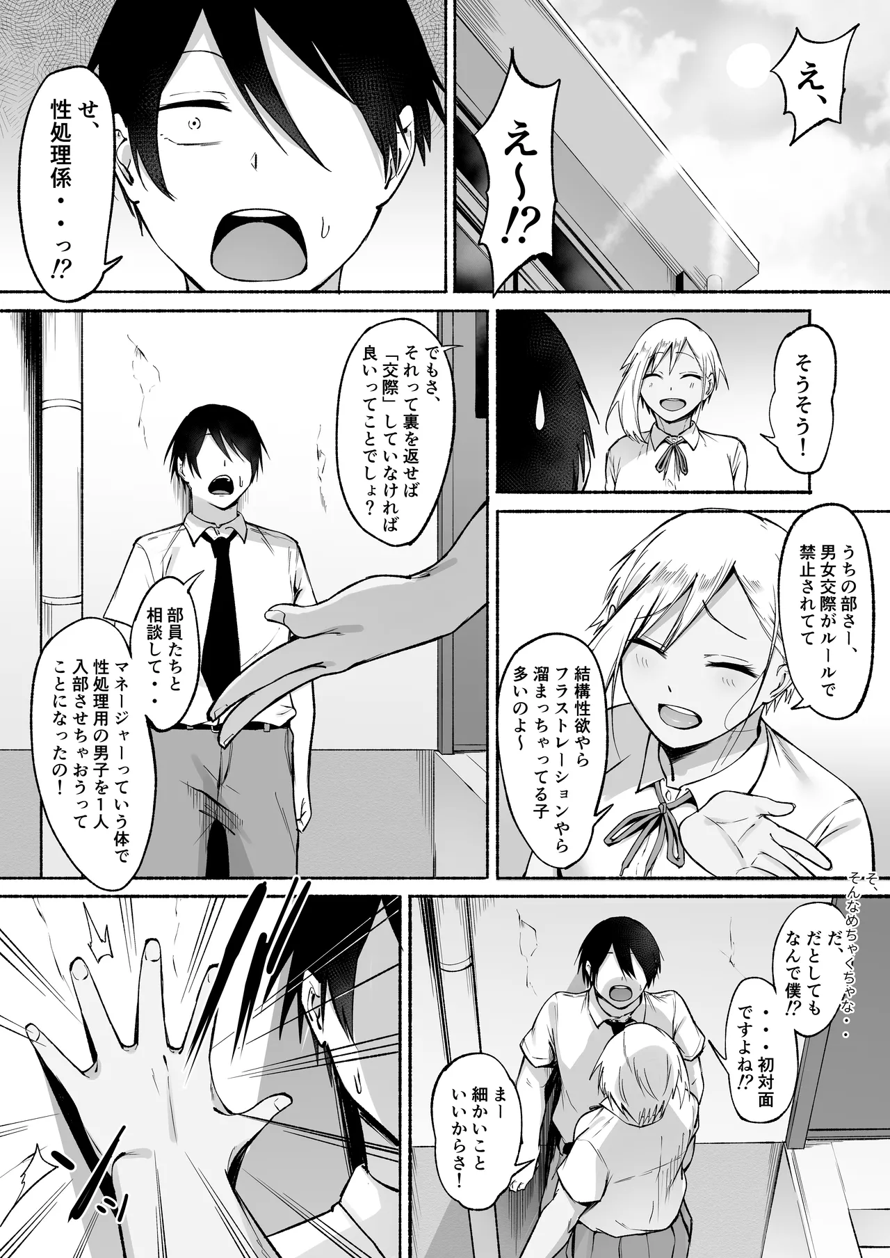 Seitei Gakuen Soccer-bu no Nichijou Zenpen - Page 11