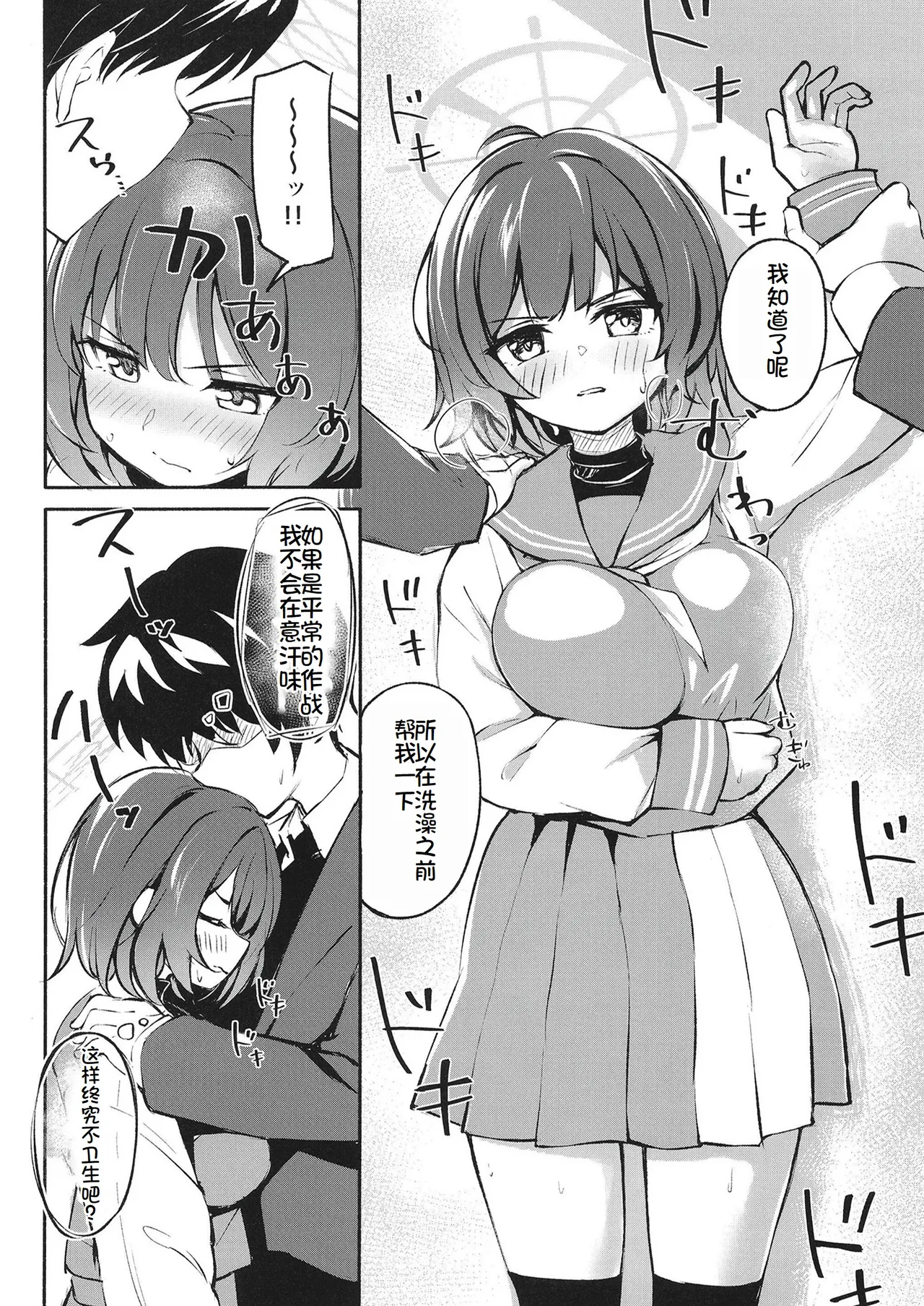 Muboubi Elite Houshi Katsudou Houkokusho - Page 10