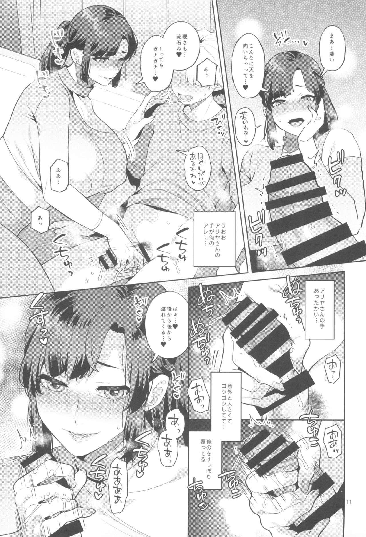 Shemale Oku-san to Sex Workout - Page 11