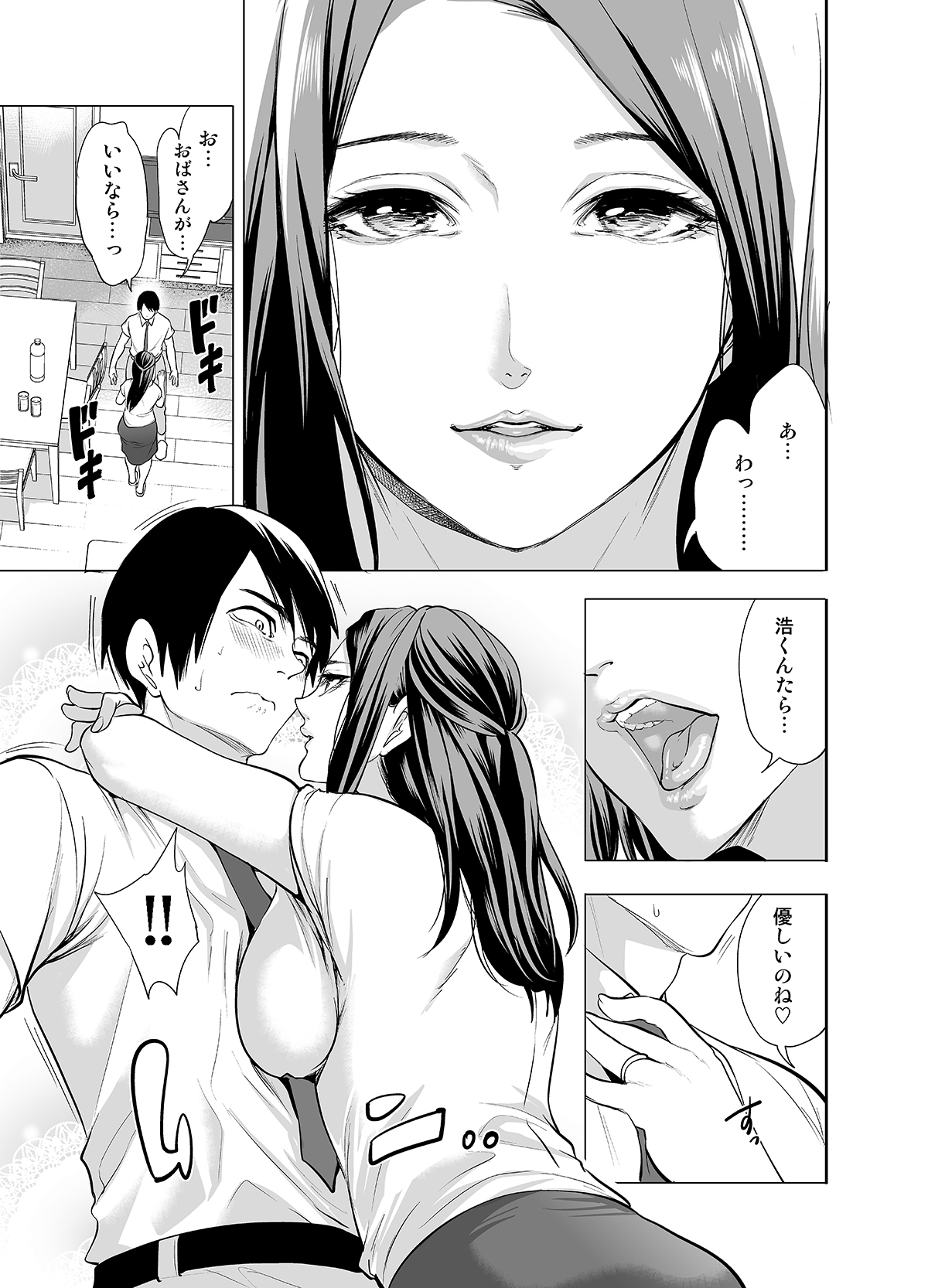 Tomodachi no Hahaoya ga Ore ni dake Eroi - Page 11