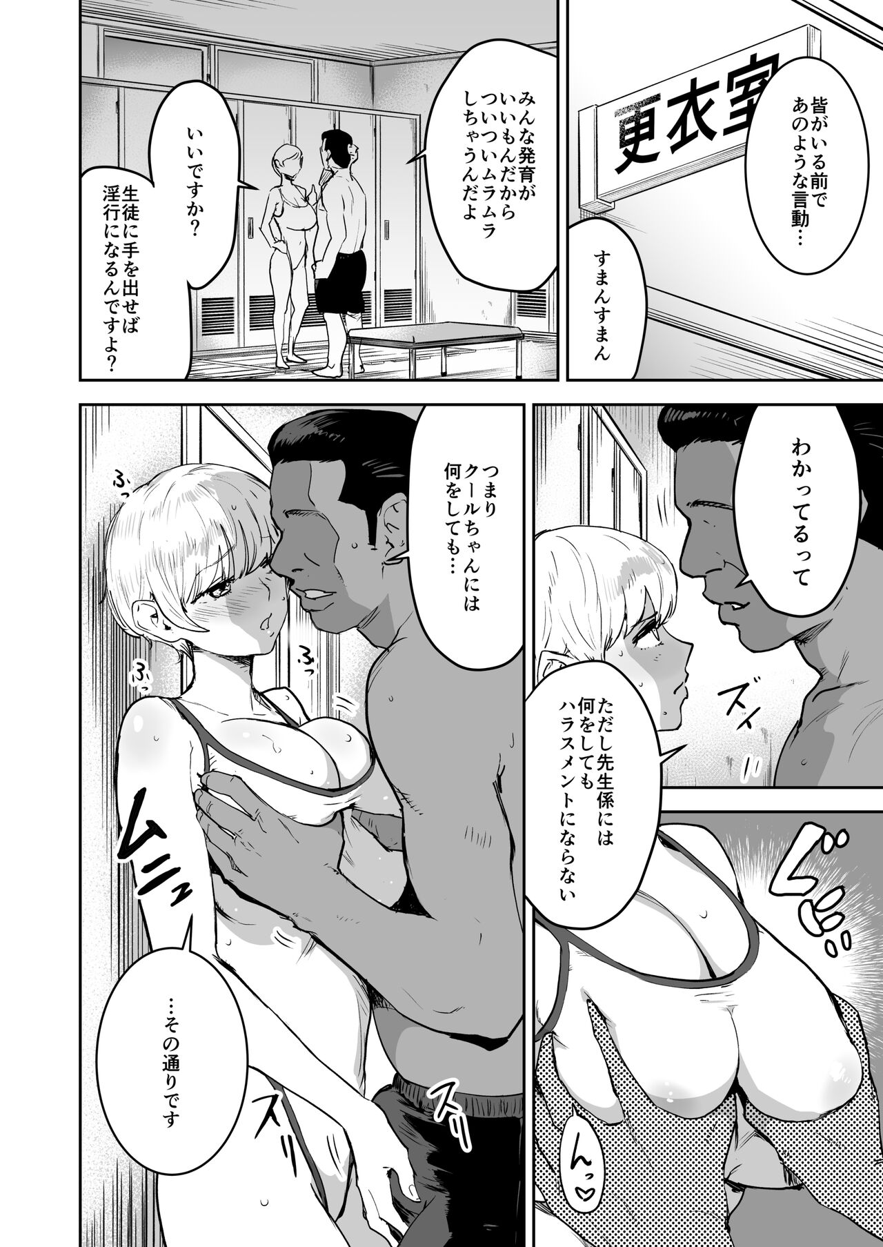 Cool-chan wa Sensei Gakari 2 - Page 11