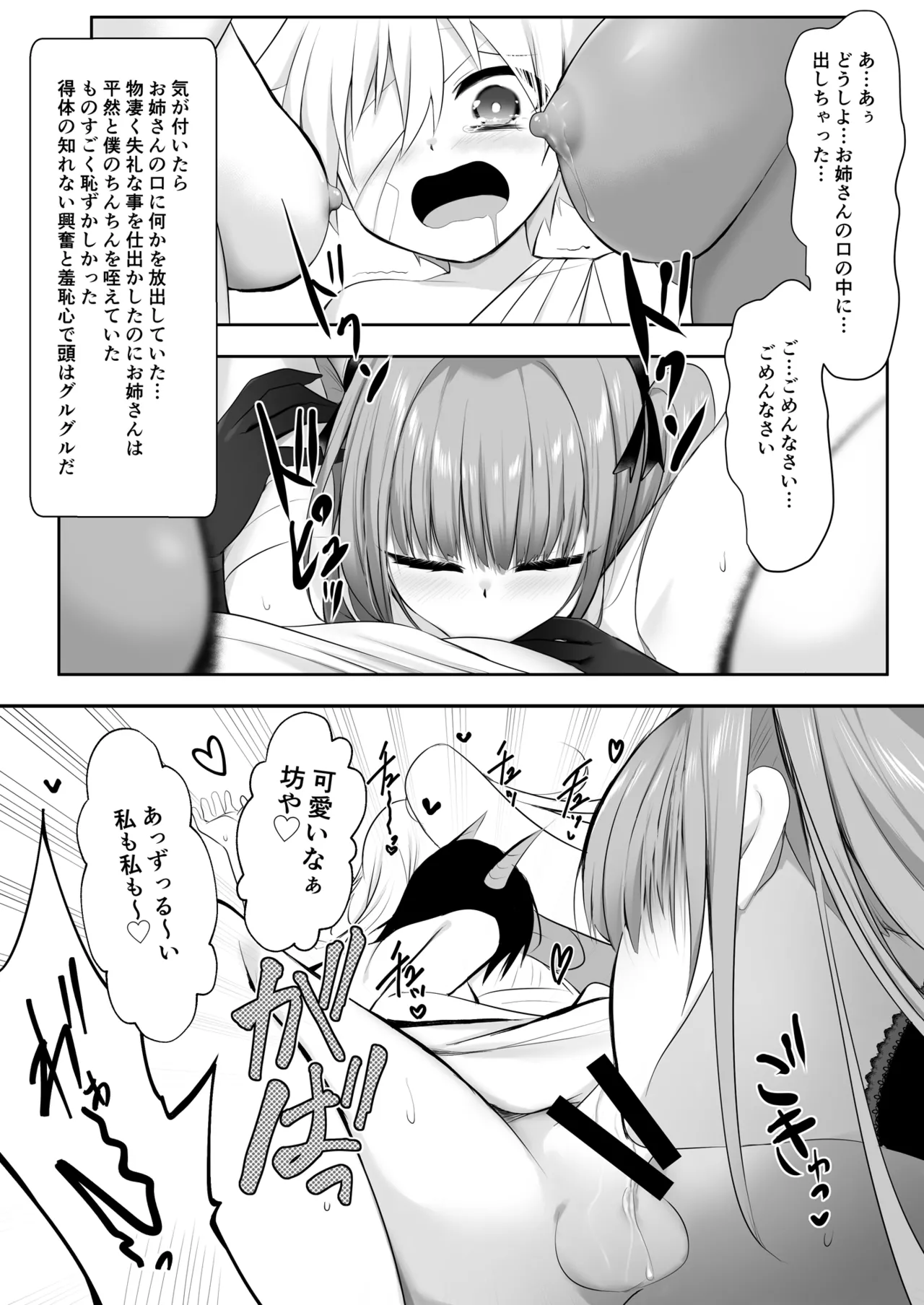 Kakedashi Yuusha ga Mamono no Onee-san ni Hokakusareta Hanashi - Page 11