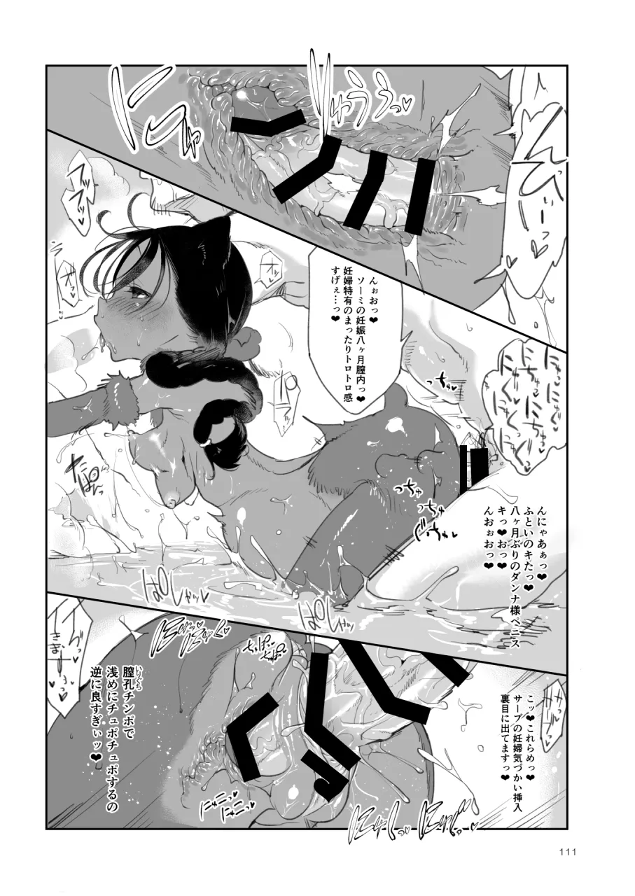 A Beautiful Greed Z-ton Jingai Soushuuhen - Page 110