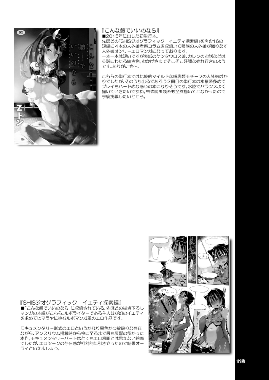 A Beautiful Greed Z-ton Jingai Soushuuhen - Page 112