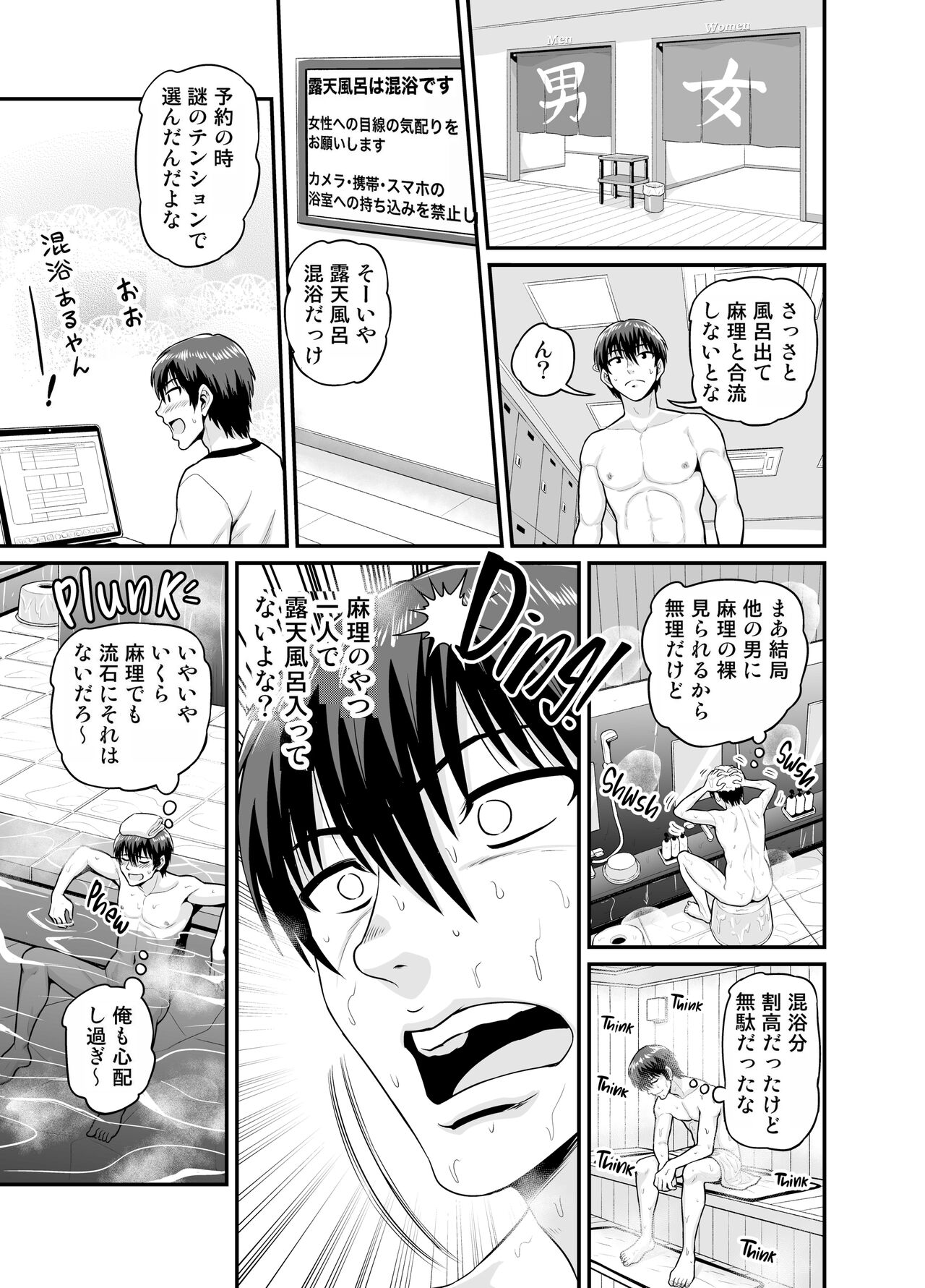 Game Tomodachi no Onnanoko to Onsen Ryokou de Yaru Hanashi NTRver. - Page 12