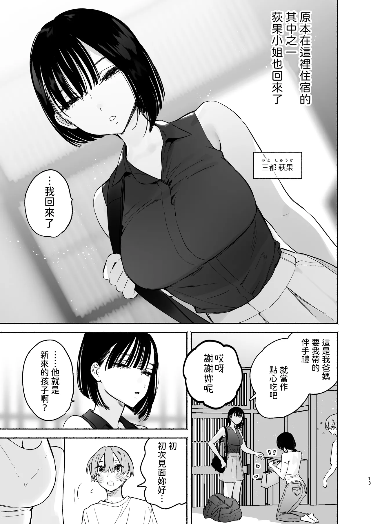 Boku no Geshuku Seikatsu ni Tsuite 2 + Yuzuya no Usui Hon 2024 Natsu Boku no Geshuku Seikatsu Shuuka to Omocha Hen - Page 12