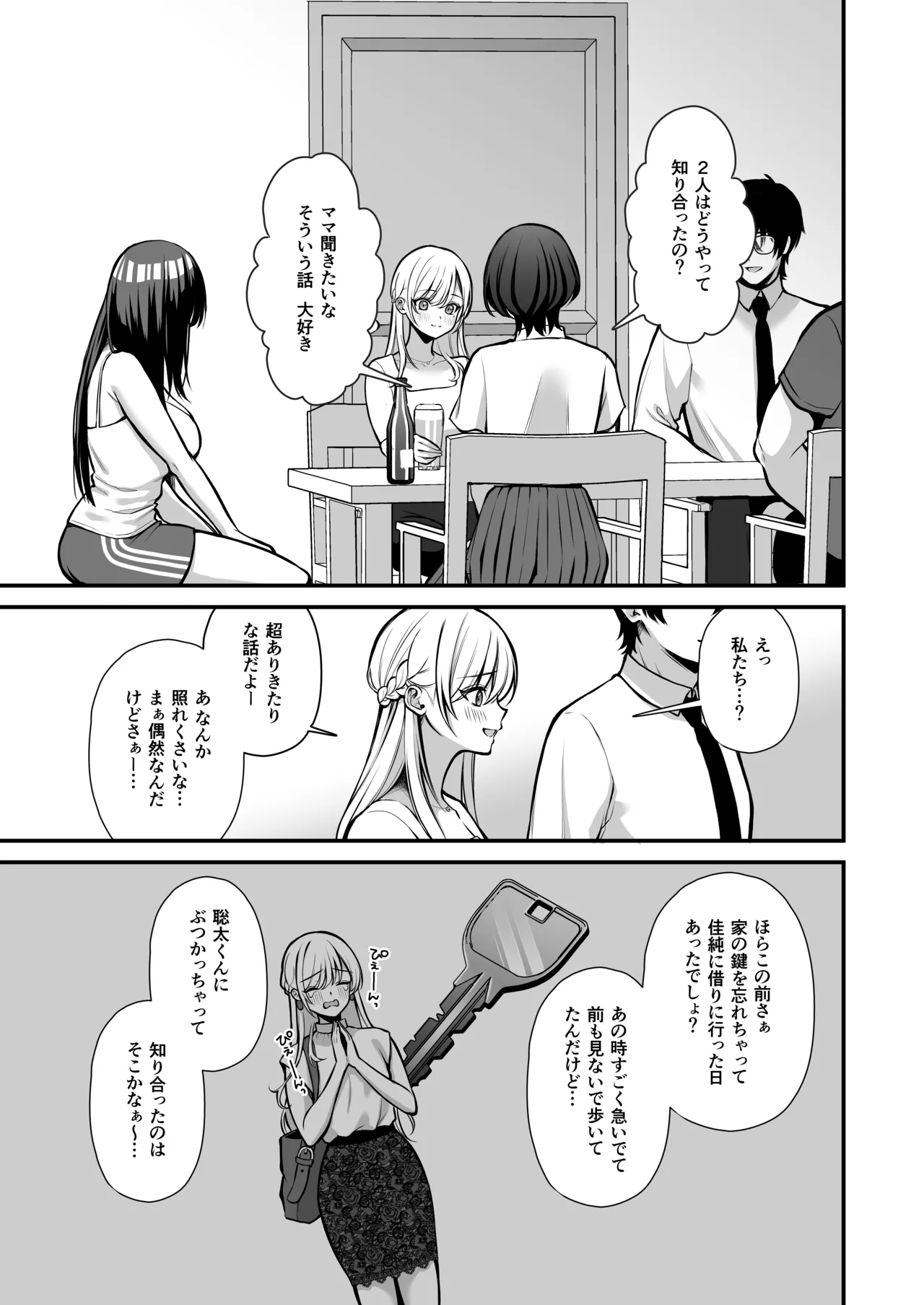 Yūwaku 1 Gyaku NTR Sasoi uke do M Joshidaisei Onaho Kaihatsu - Page 12