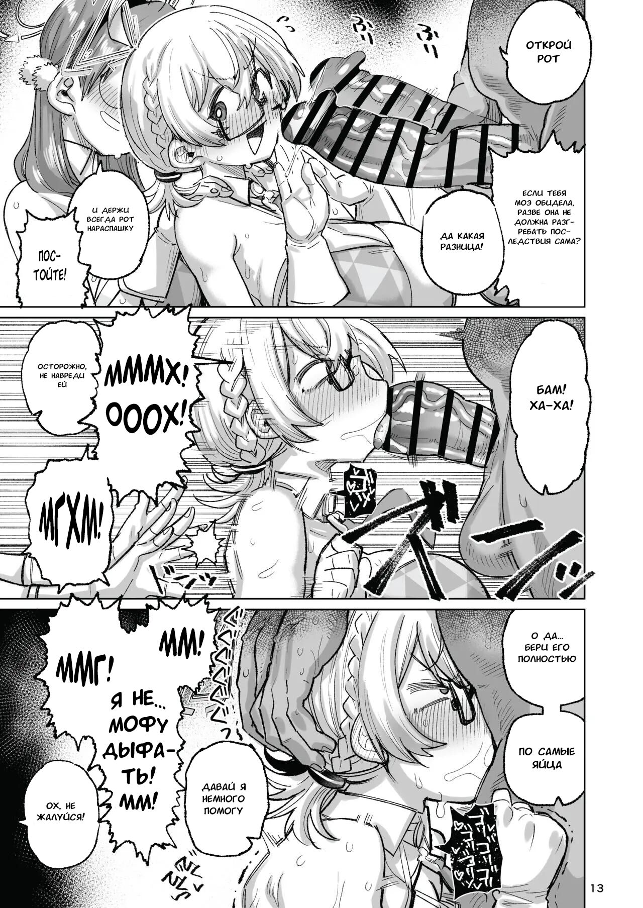 Sukitooru Ero Megane - Page 12