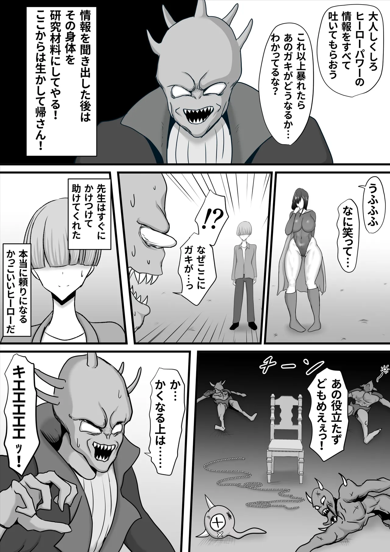 Seigi no Heroine Mighty Woman Kaijin Chinpo ni Kanze Haiboku shite Maso Mesuochi suru Hanashi - Page 12