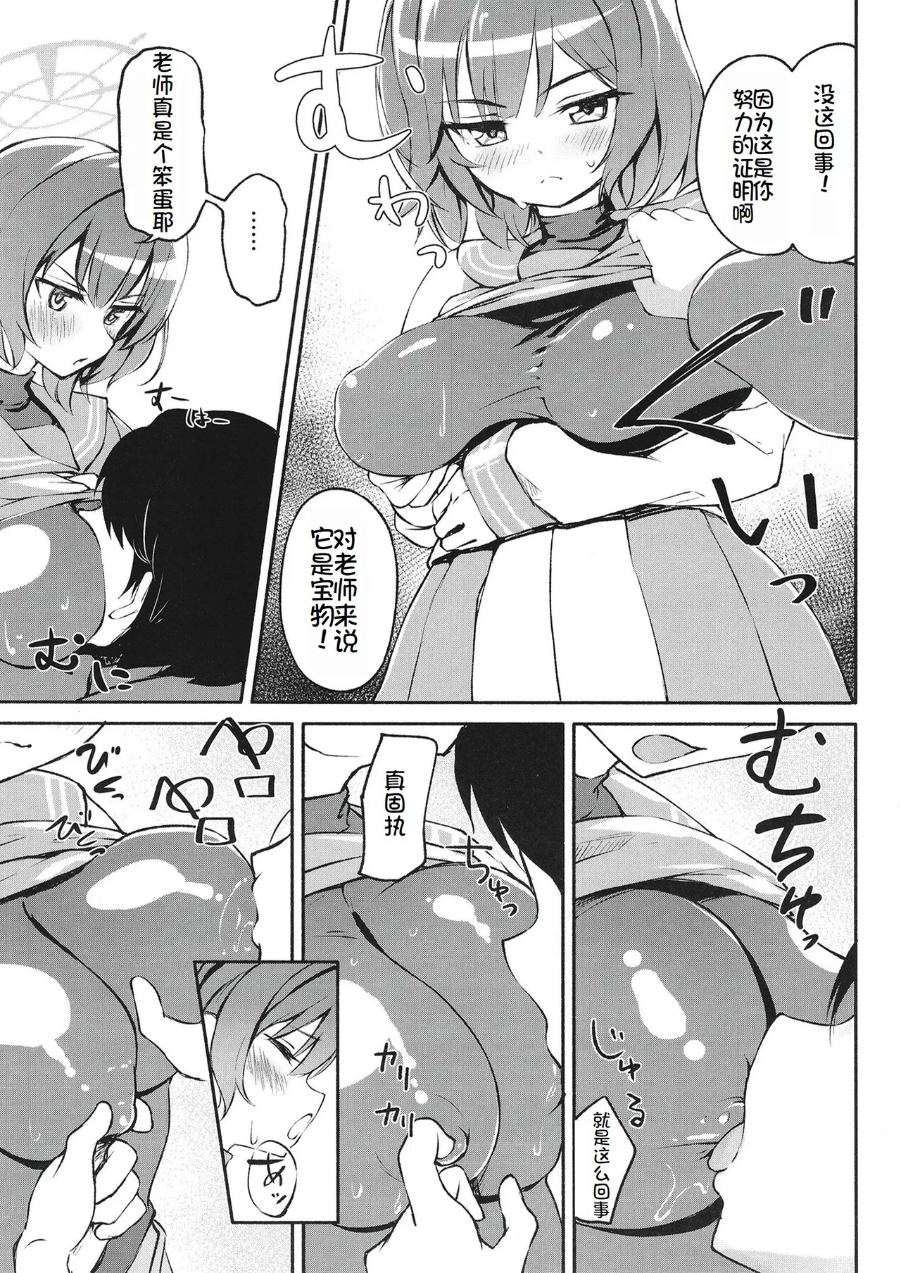 Muboubi Elite Houshi Katsudou Houkokusho - Page 11