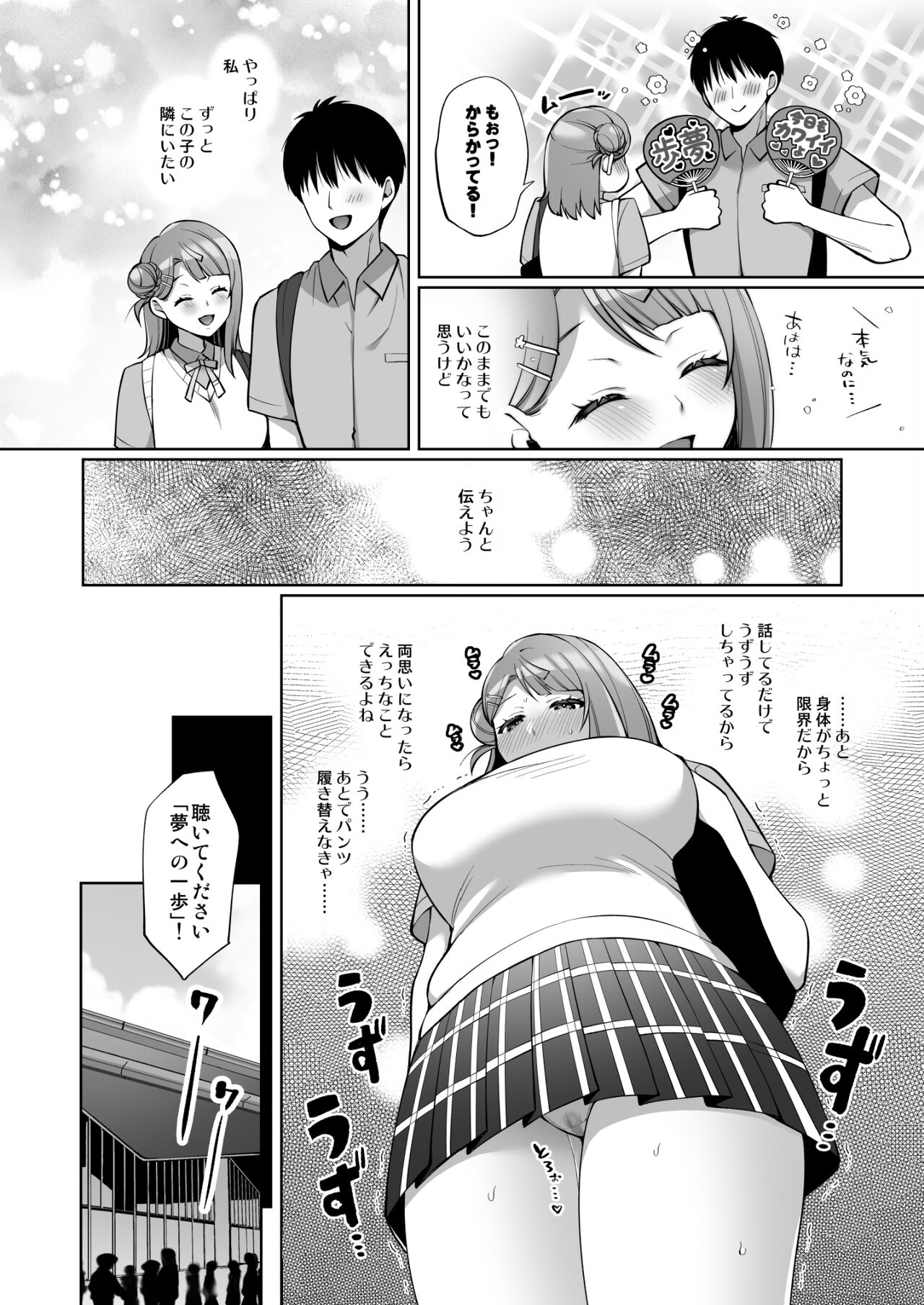 Ayumu to Iccha Love Ecchi - Page 12