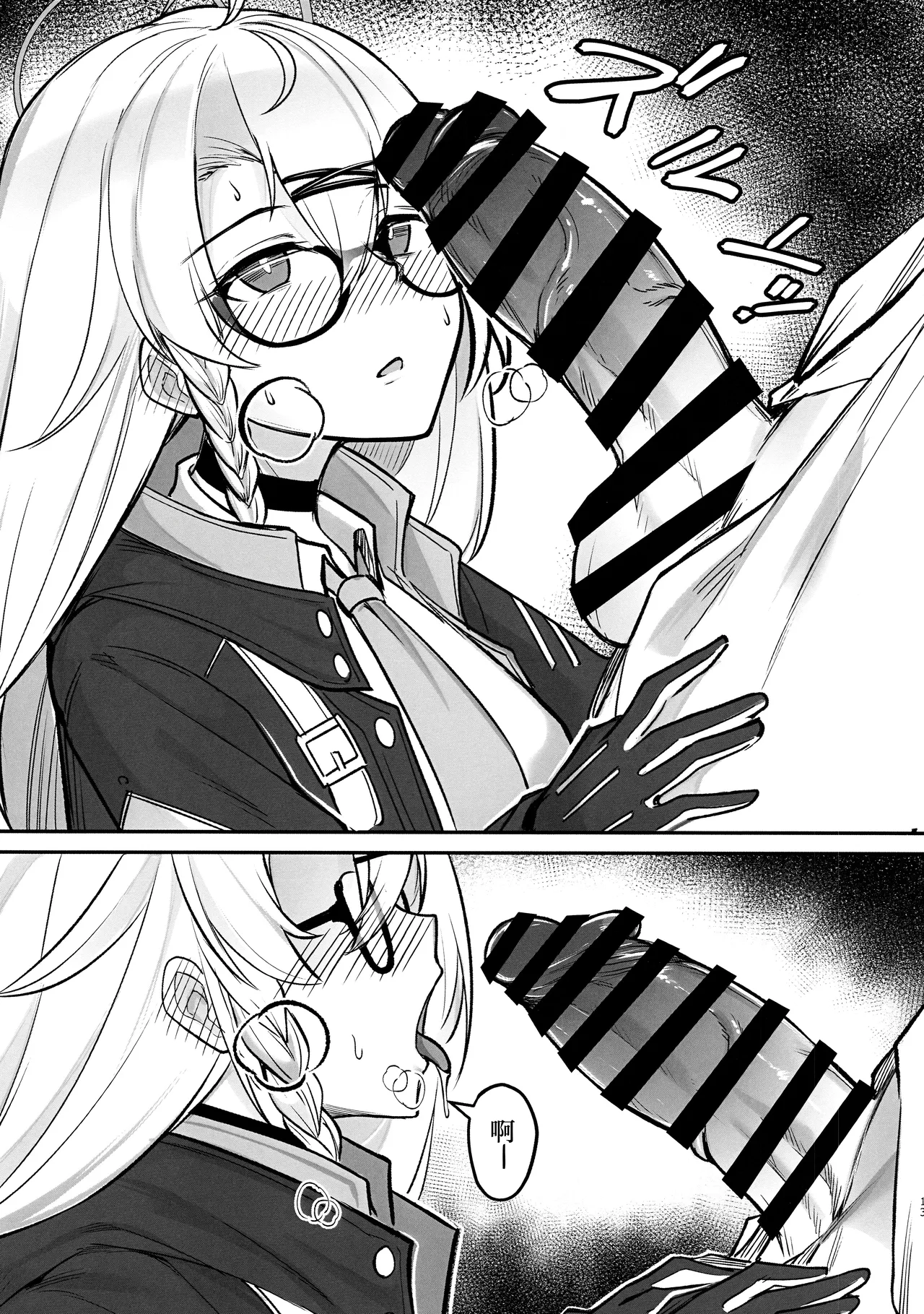 Shinon no Rhythm - Page 12