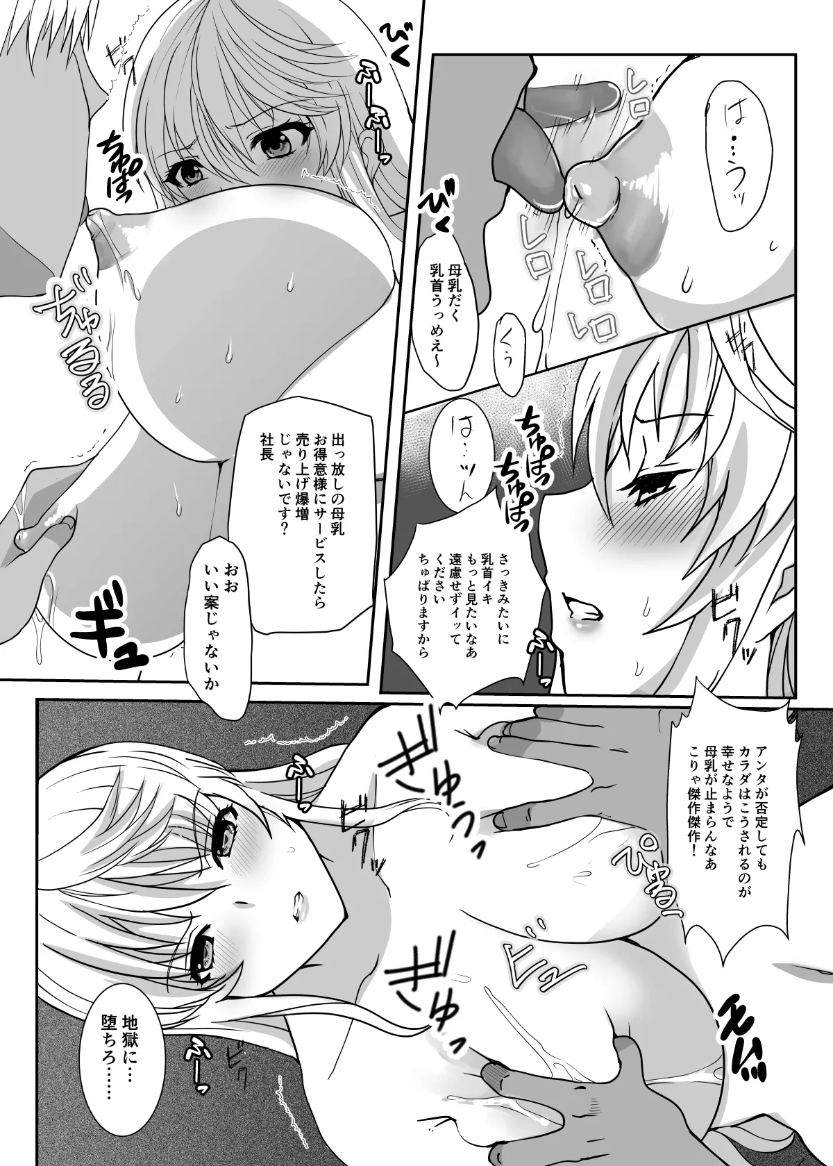 Akogare no Josei (Sensei) wa Chikan Densha de Choukyouzumi Deshita Itsuwari no ian ryokō saishūbi - Page 12