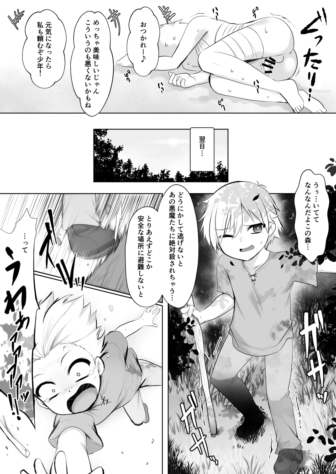 Kakedashi Yuusha ga Mamono no Onee-san ni Hokakusareta Hanashi - Page 12