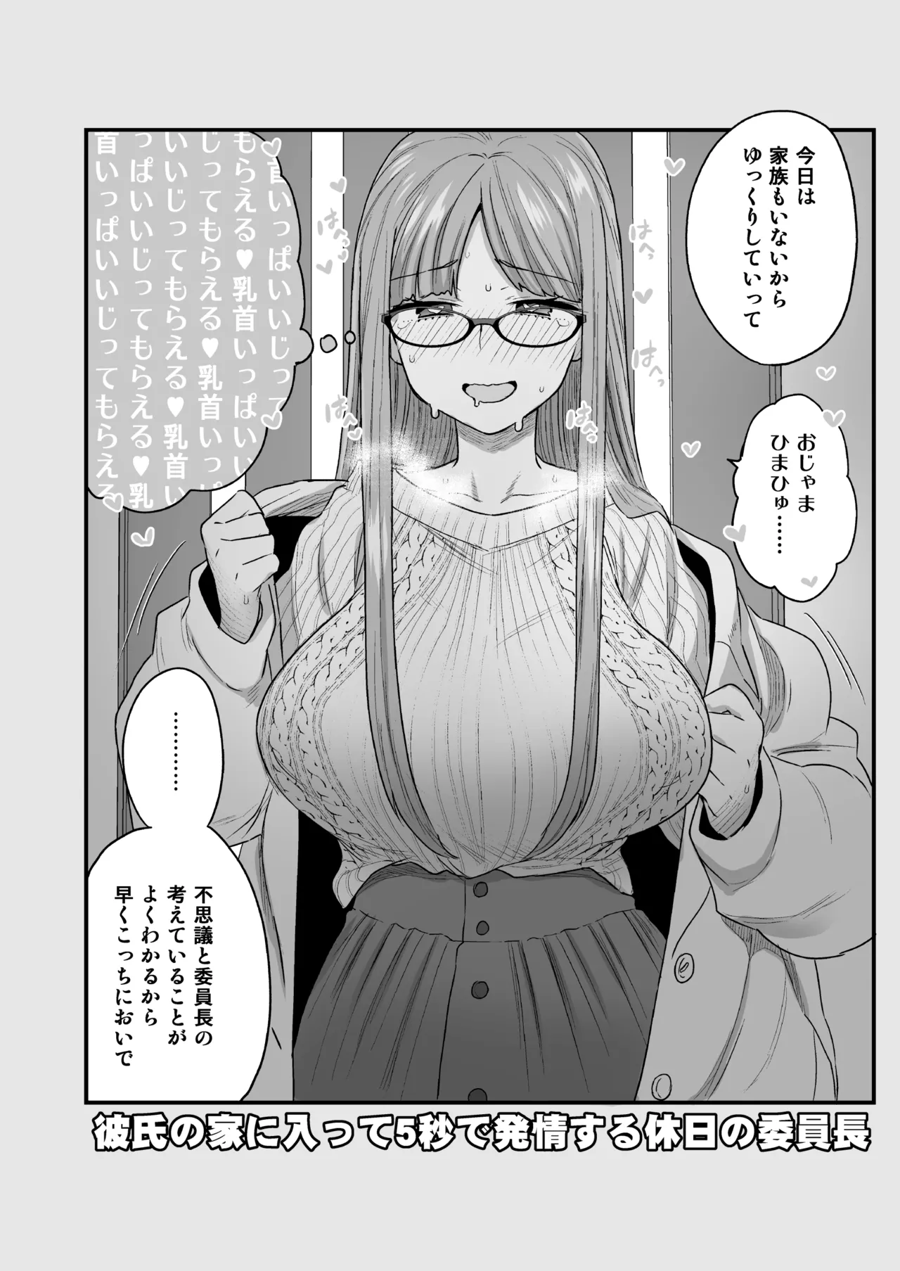 Iinchou to Mitsuda-kun Soushuuhen 1 + alpha - Page 120