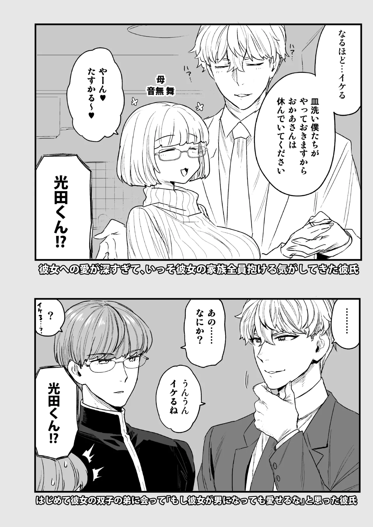 Iinchou to Mitsuda-kun Soushuuhen 1 + alpha - Page 126