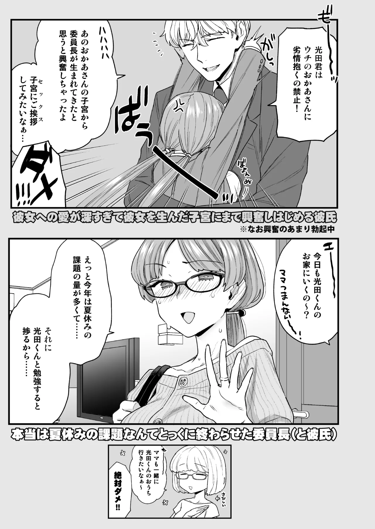 Iinchou to Mitsuda-kun Soushuuhen 1 + alpha - Page 127