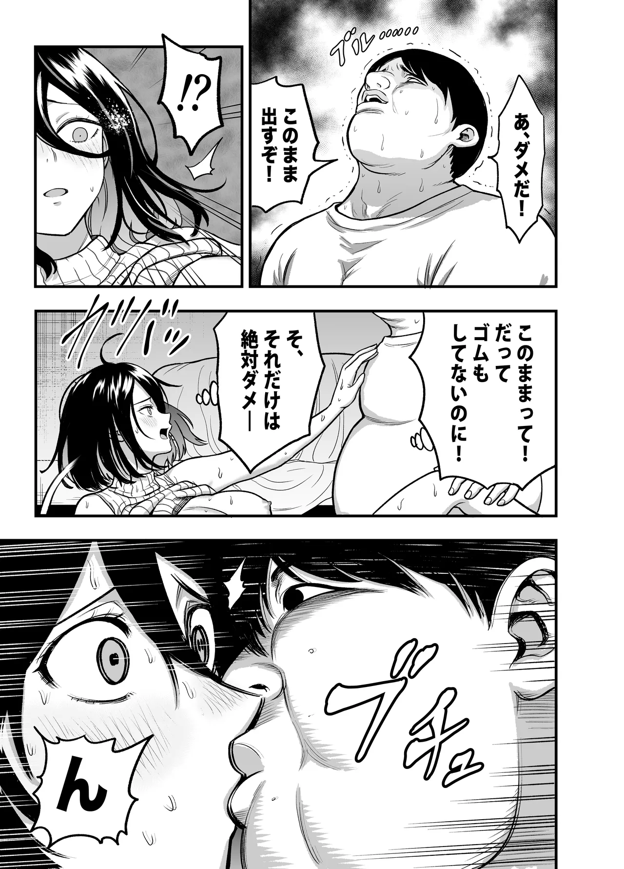 InCha na Osananajimi o Netoru Hanashi - Page 13