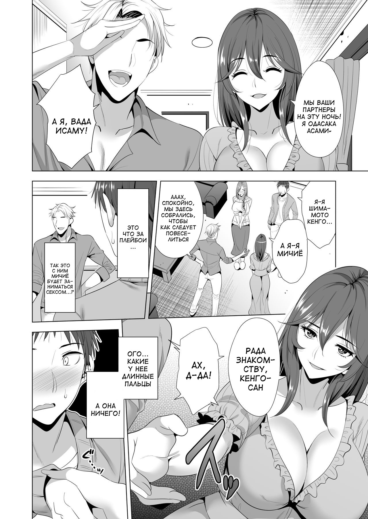 Swapping Koushuu - Page 13