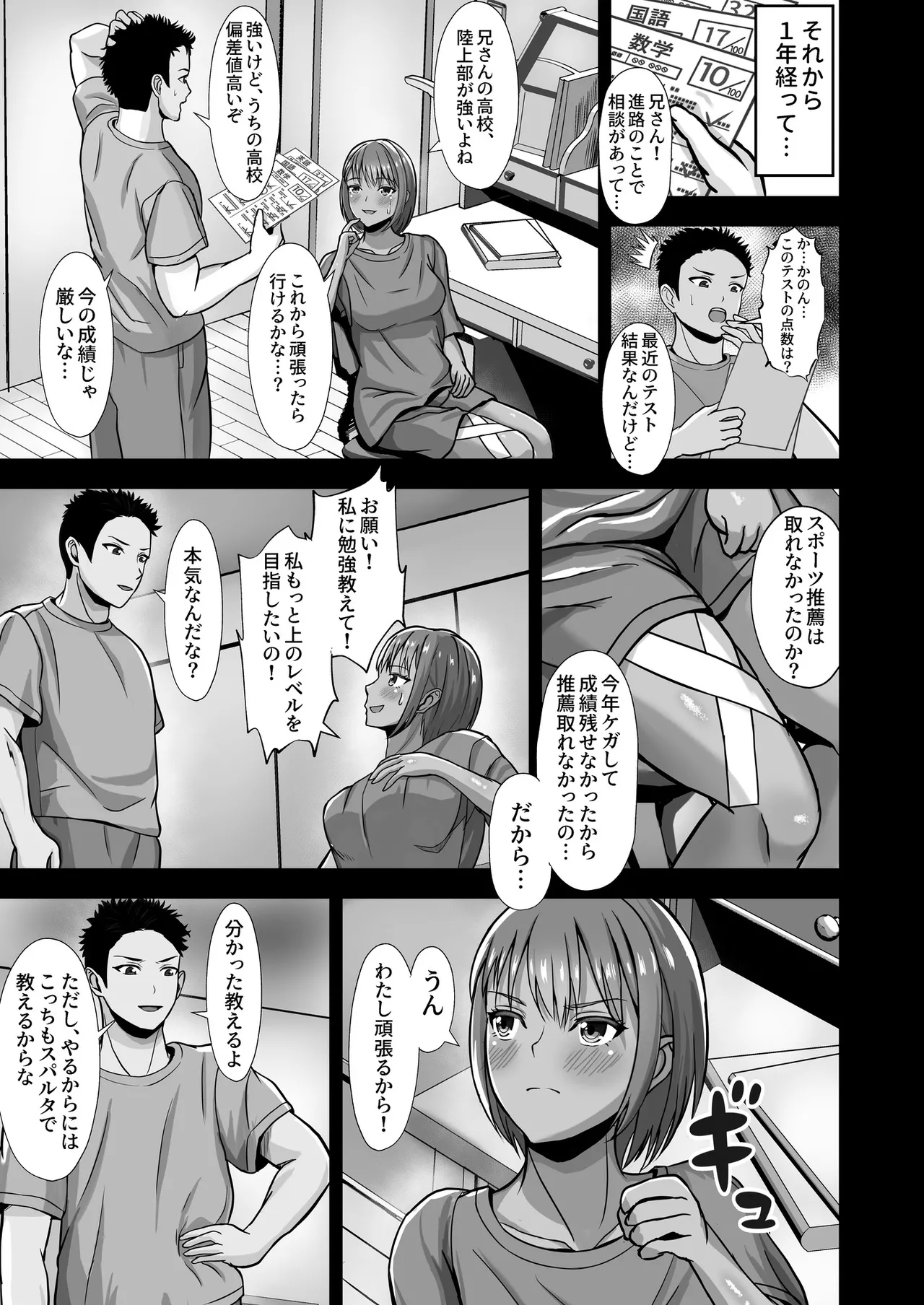 Kanojo ga Iru no ni… Yokkyuu Fuman na Rikubu Gimai no Yuuwaku ni Maketa Hanashi - Page 13