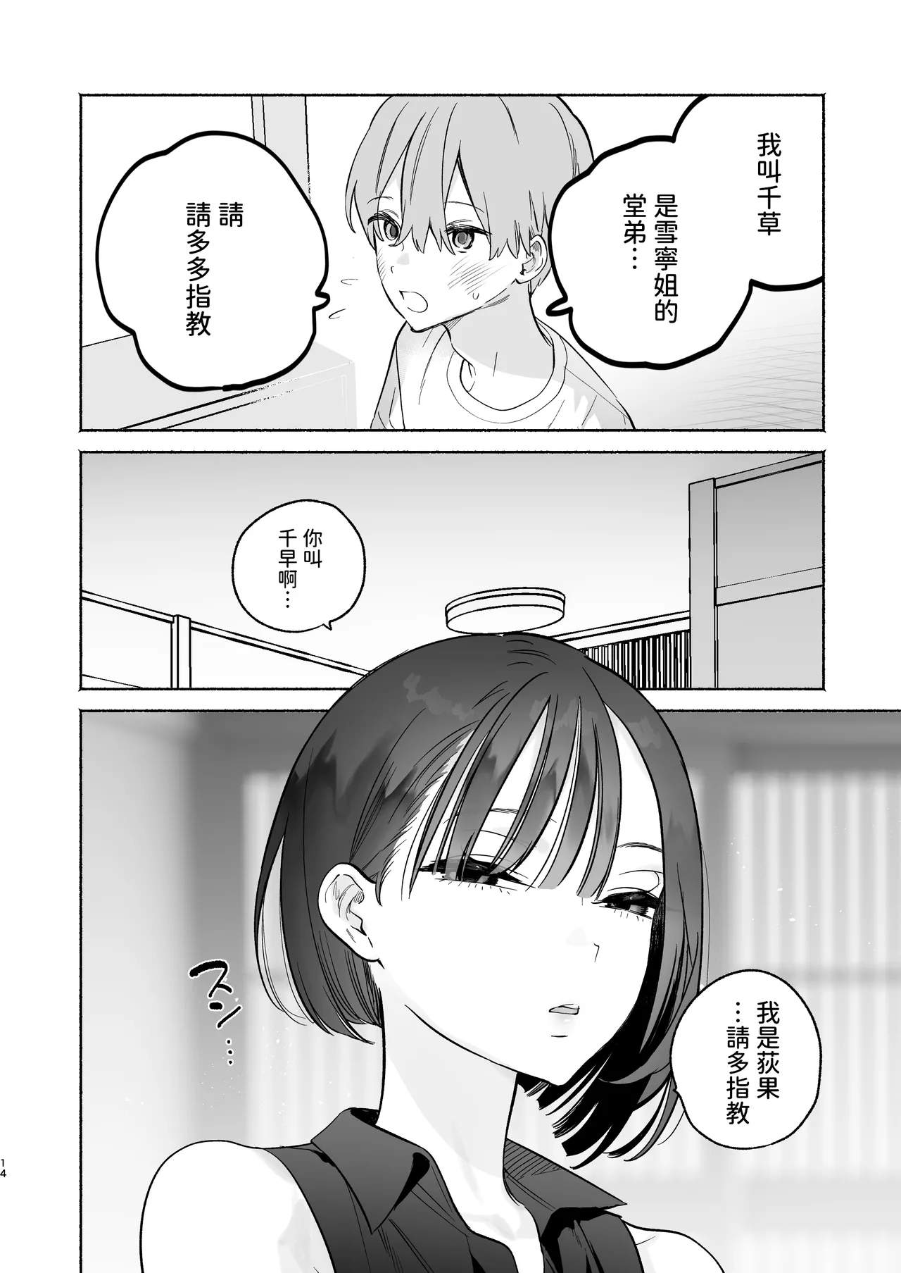 Boku no Geshuku Seikatsu ni Tsuite 2 + Yuzuya no Usui Hon 2024 Natsu Boku no Geshuku Seikatsu Shuuka to Omocha Hen - Page 13