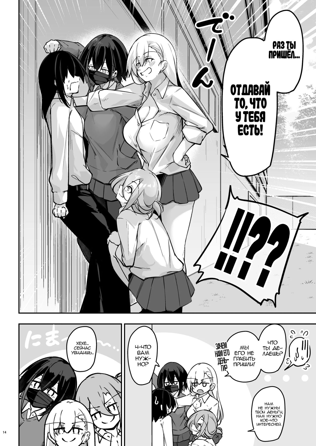 Doukyuusei Gal 3 Nin-gumi to… - Page 13