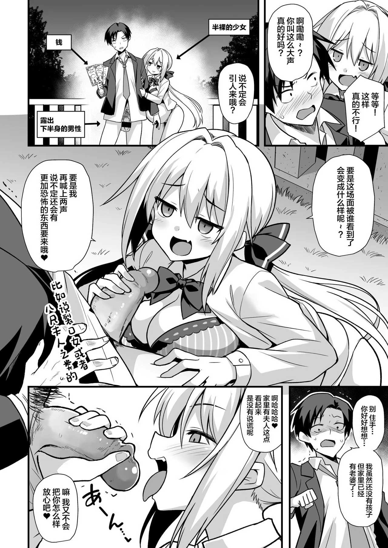 Kaidan Toshi Densetsu Shinya no Eki de Mesugaki ni Totsuzen Ecchi o Semarare Shiboritorareru Hon - Page 13