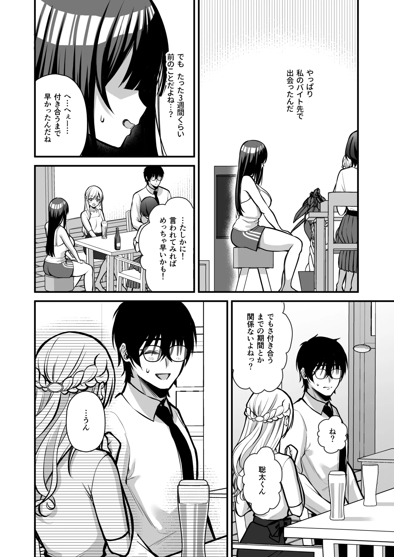 Yūwaku 1 Gyaku NTR Sasoi uke do M Joshidaisei Onaho Kaihatsu - Page 13
