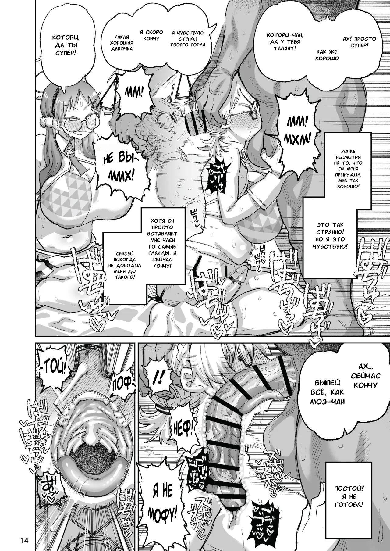 Sukitooru Ero Megane - Page 13
