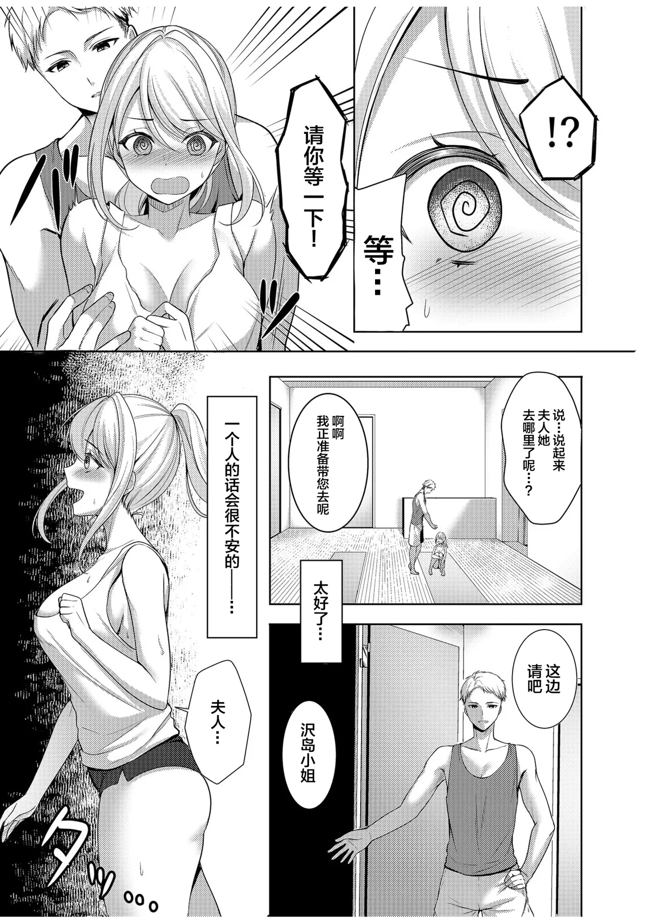 Danna ni Himitsu no Yoga Lesson - Page 13