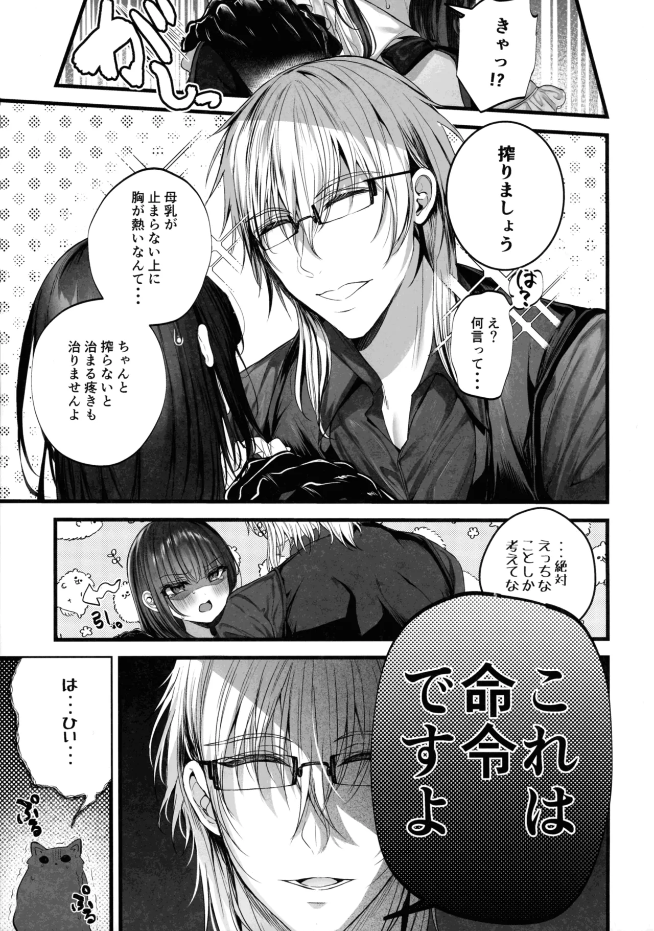 MILMAKE - Page 13