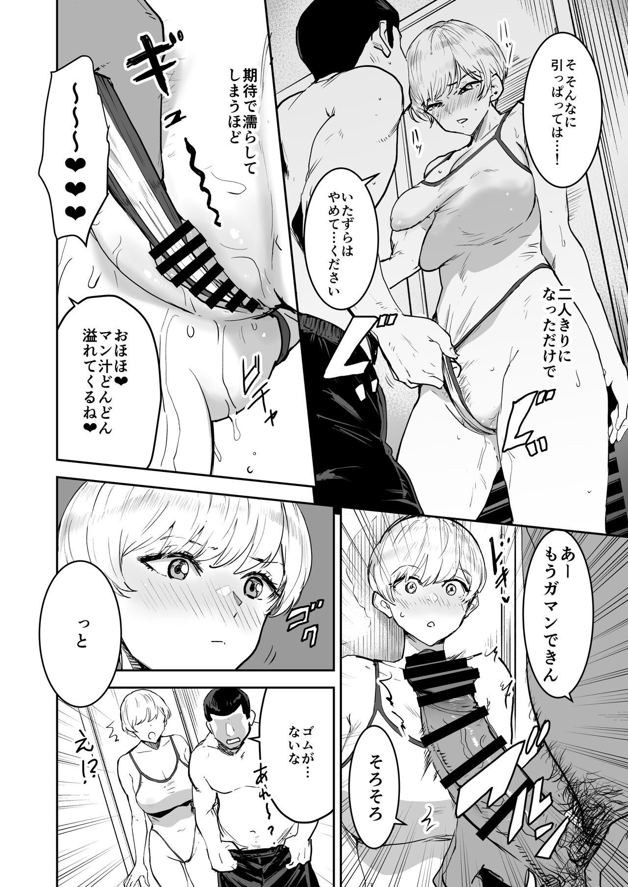 Cool-chan wa Sensei Gakari 2 - Page 13