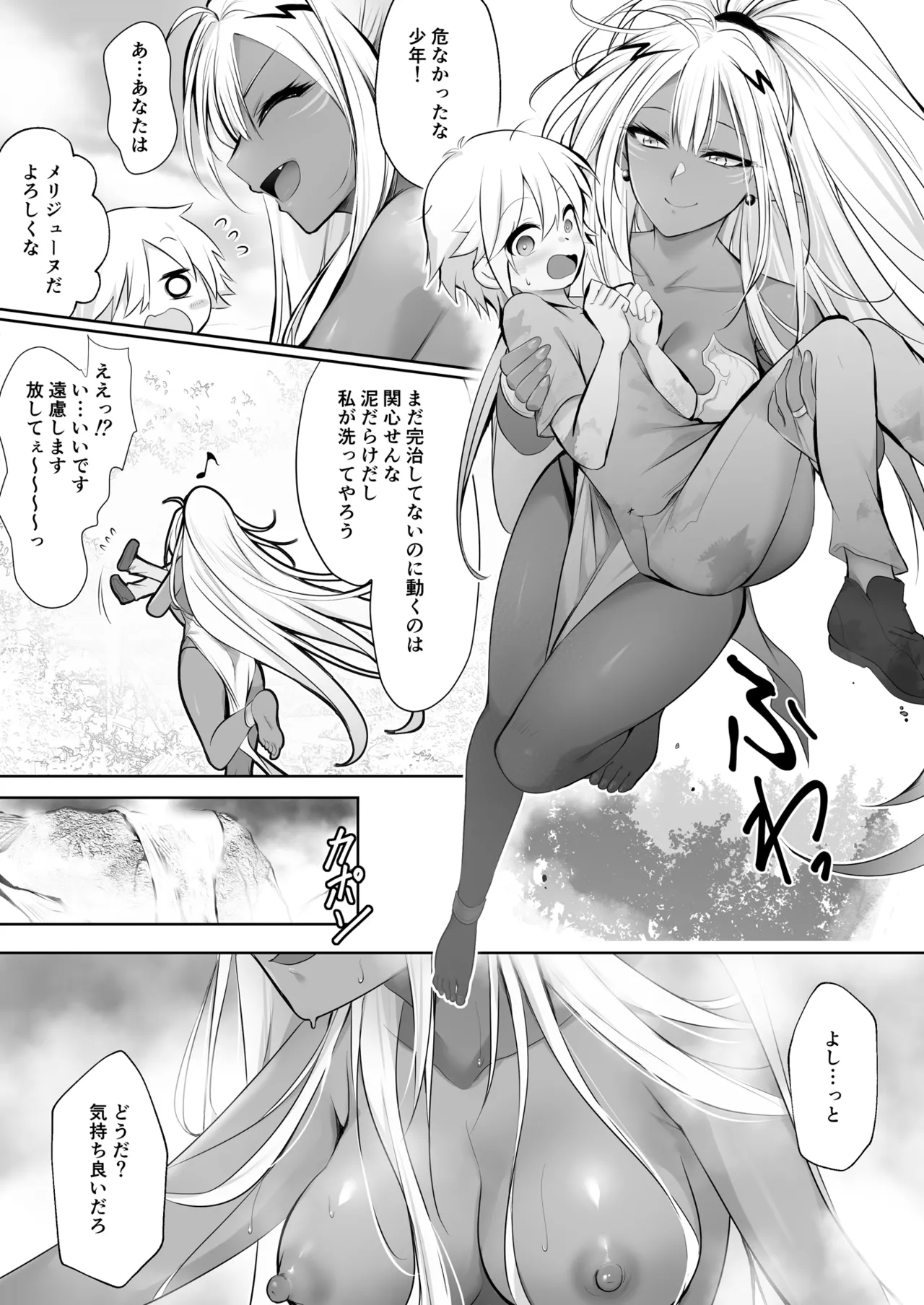Kakedashi Yuusha ga Mamono no Onee-san ni Hokakusareta Hanashi - Page 13
