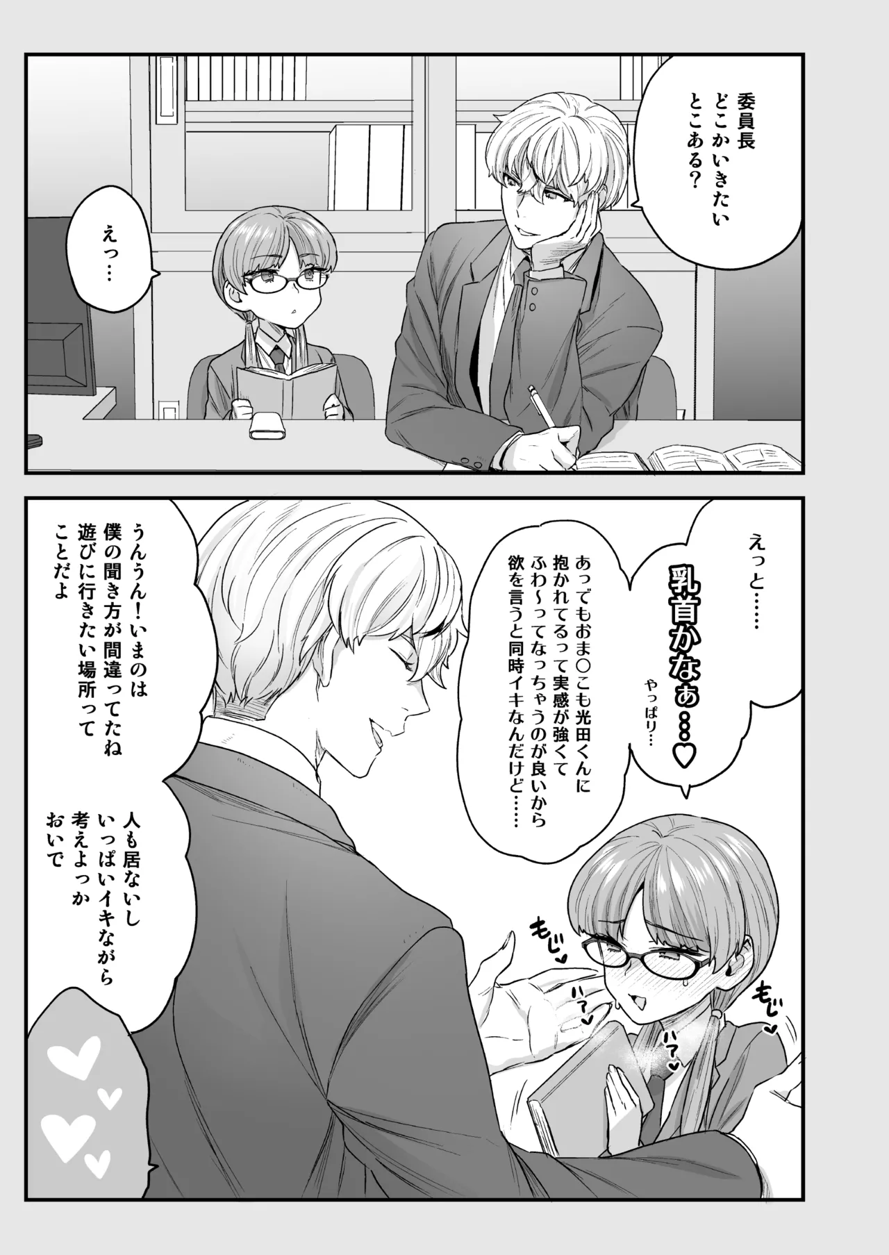 Iinchou to Mitsuda-kun Soushuuhen 1 + alpha - Page 137