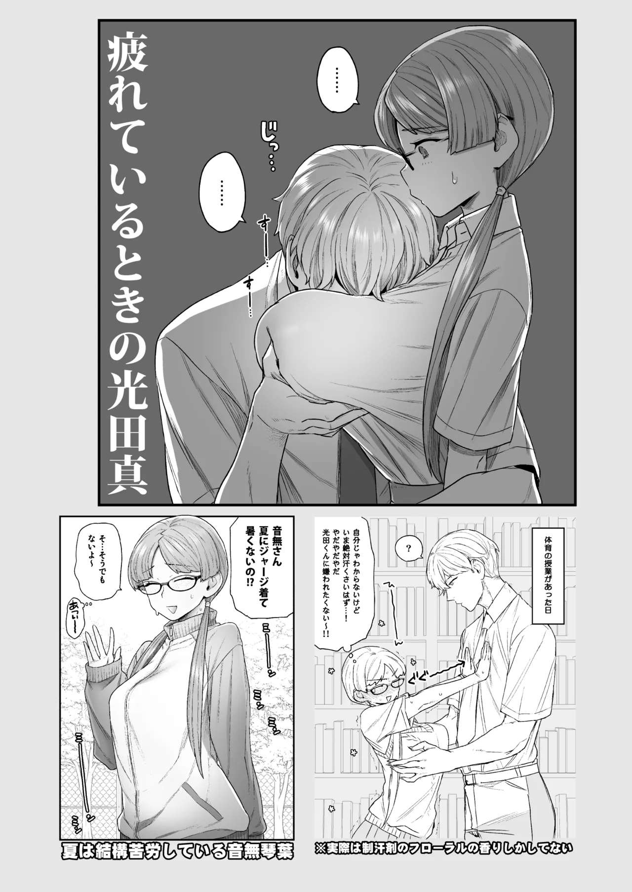 Iinchou to Mitsuda-kun Soushuuhen 1 + alpha - Page 138