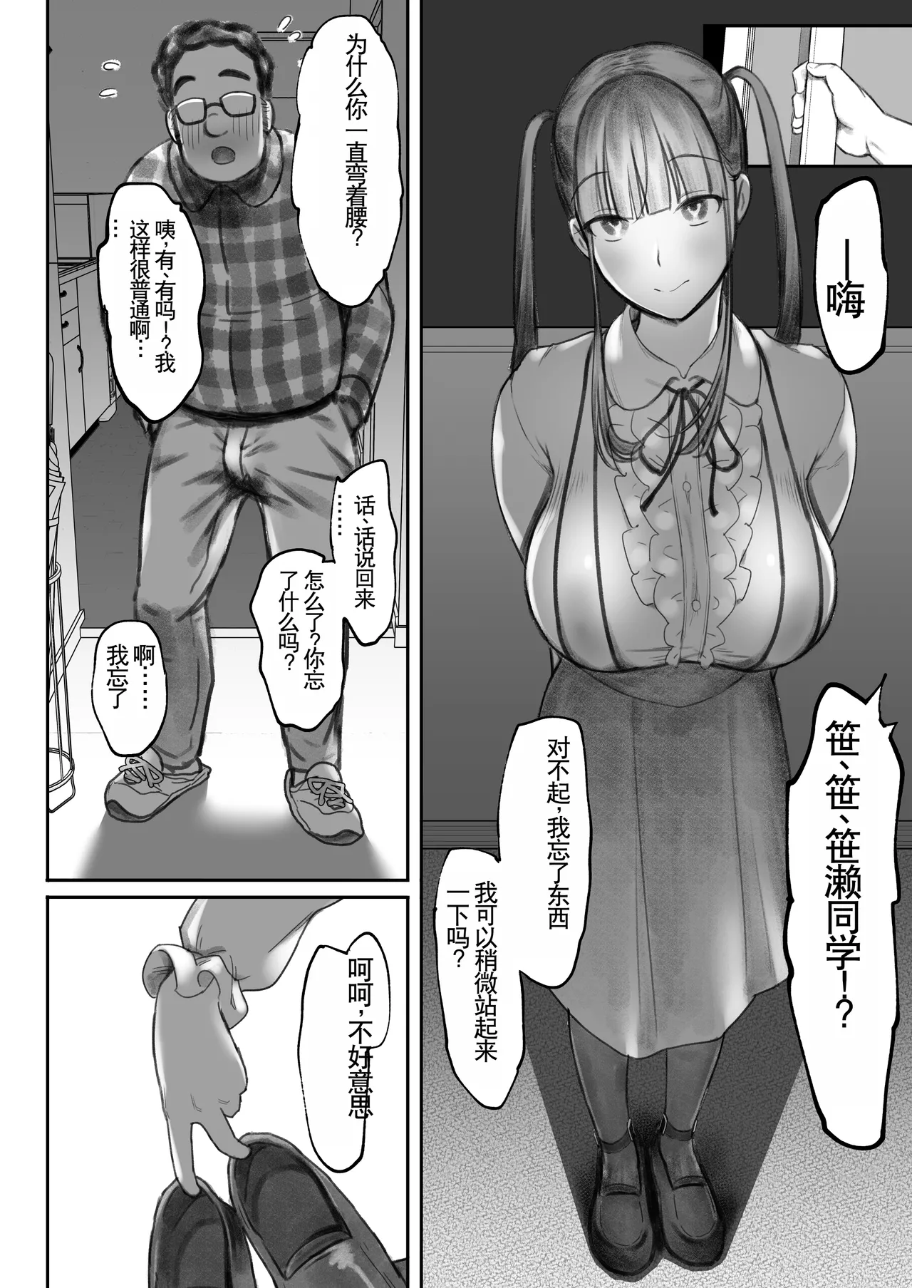Otaku Succubus no Sahime-chan 2 - Page 14