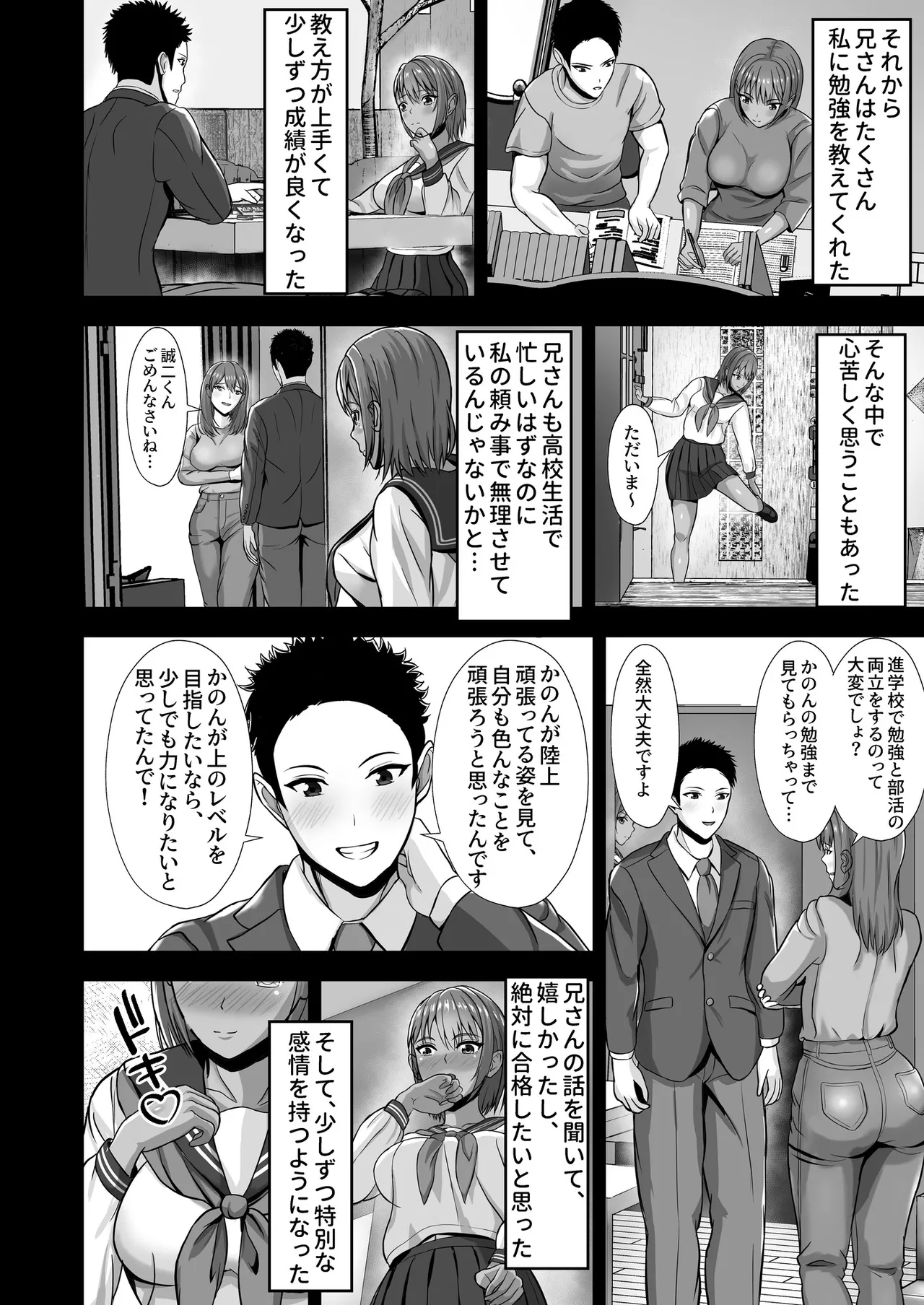 Kanojo ga Iru no ni… Yokkyuu Fuman na Rikubu Gimai no Yuuwaku ni Maketa Hanashi - Page 14