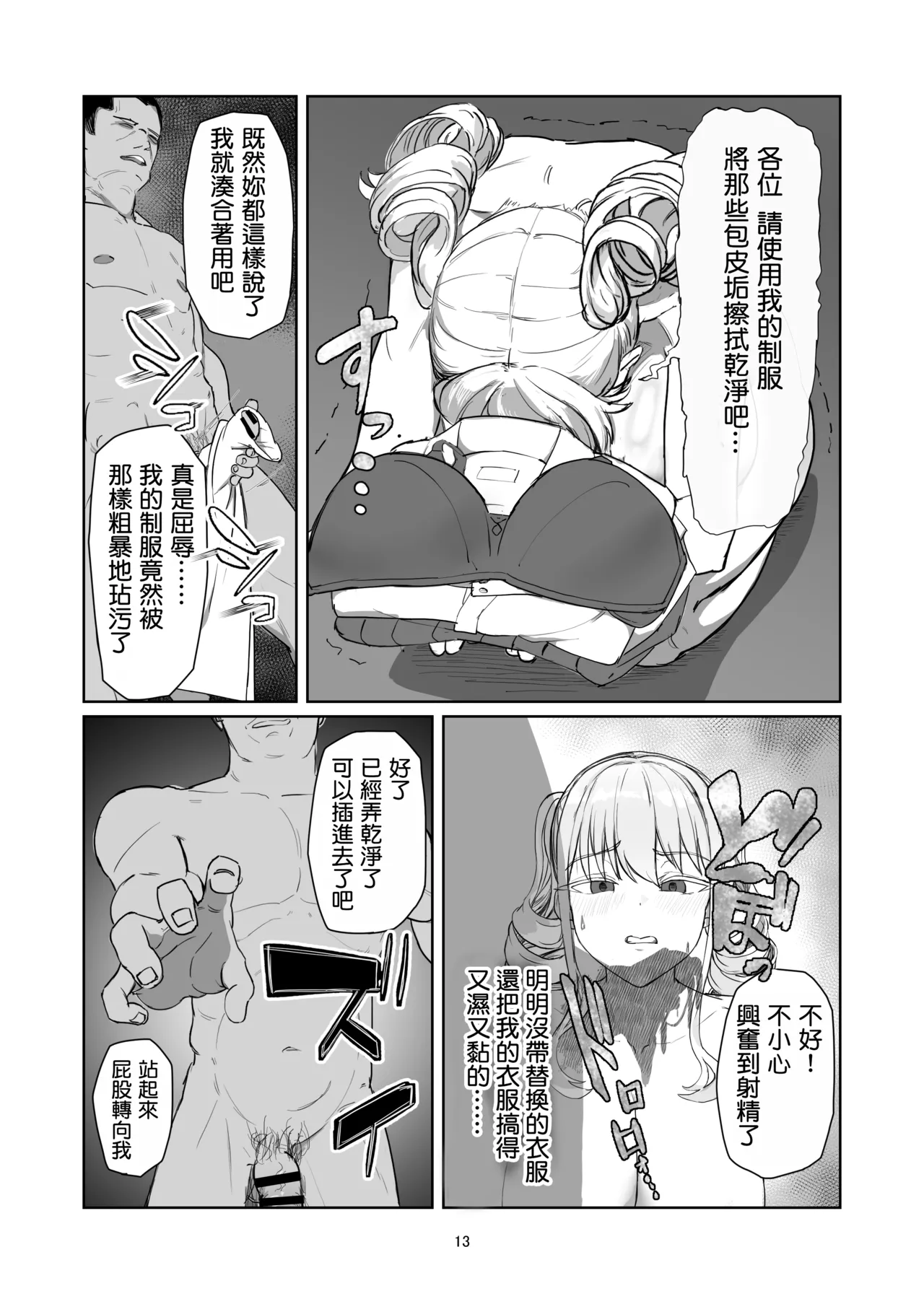 Furyou Ojou-sama Saikyouiku - Page 14