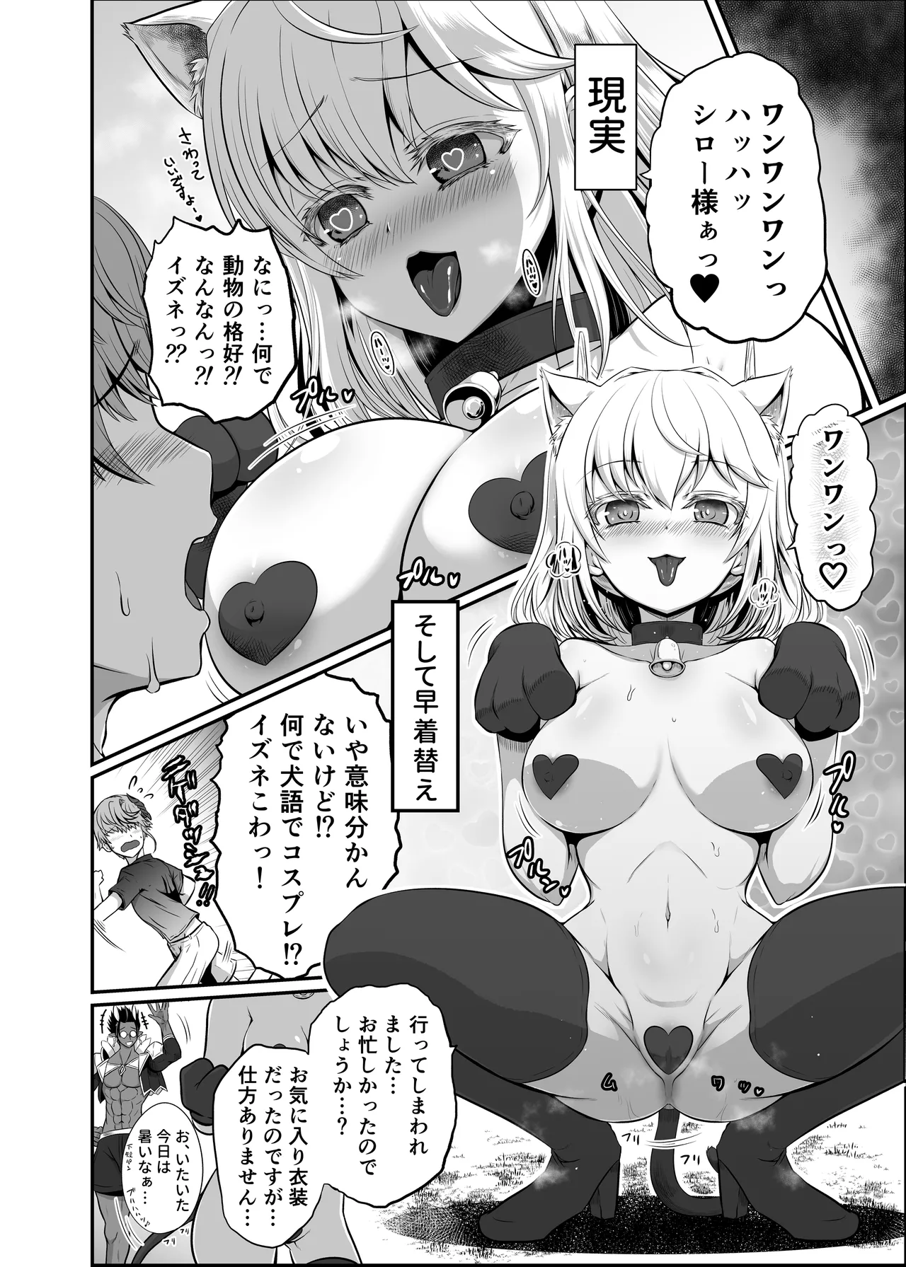 Ironeko Izu Nee-san! Sorosoro Modotte Kite Kudasai!! - Page 14