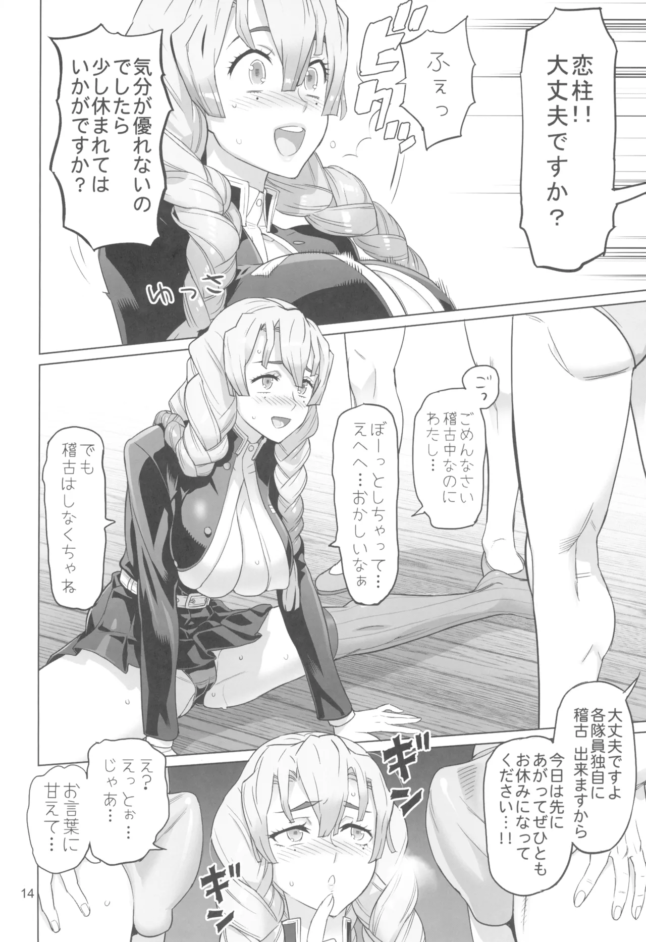 Kibutsuji Muzan o Taosu Tame - Page 14