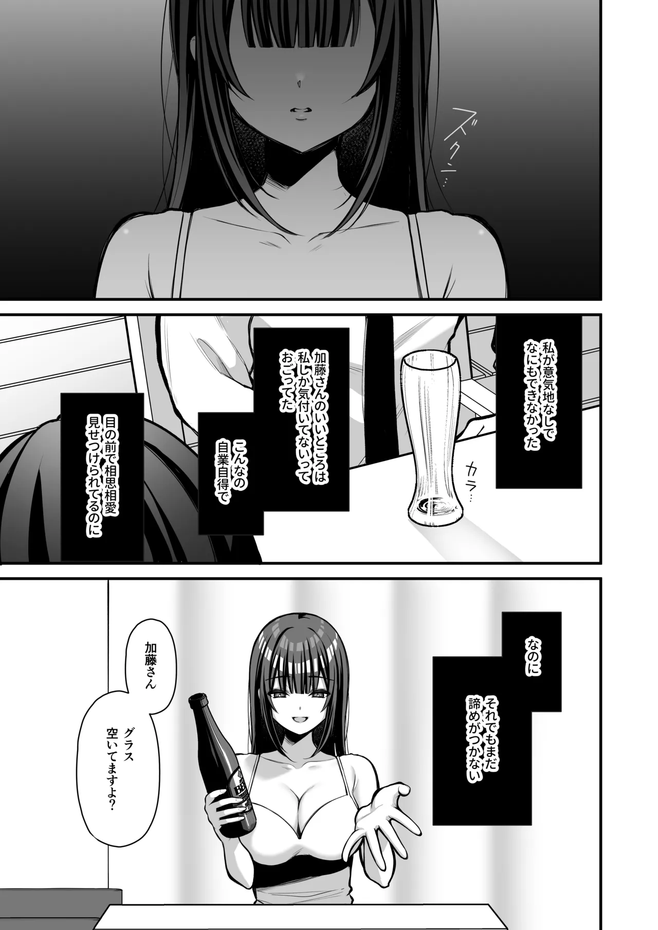Yūwaku 1 Gyaku NTR Sasoi uke do M Joshidaisei Onaho Kaihatsu - Page 14