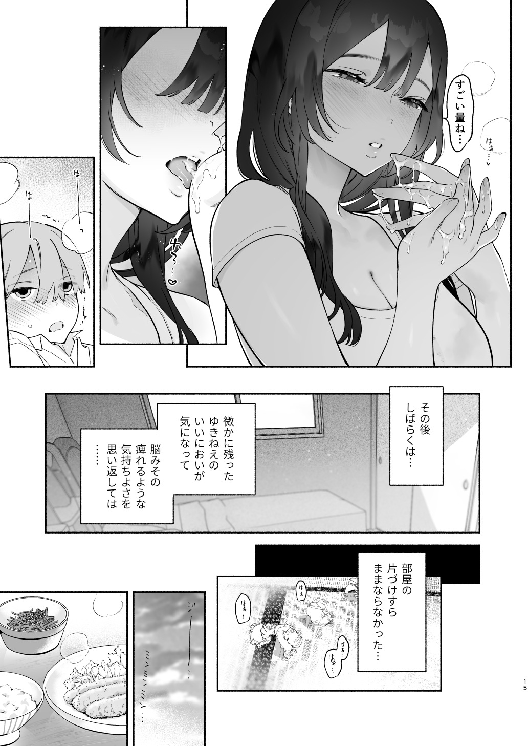 Boku no Geshuku Seikatsu ni Tsuite + Yuzuya no Usui Hon 2023 Fuyu Boku no Geshuku Seikatsu ni Tsuite Nenmatsu no Daisouji Hen - Page 14