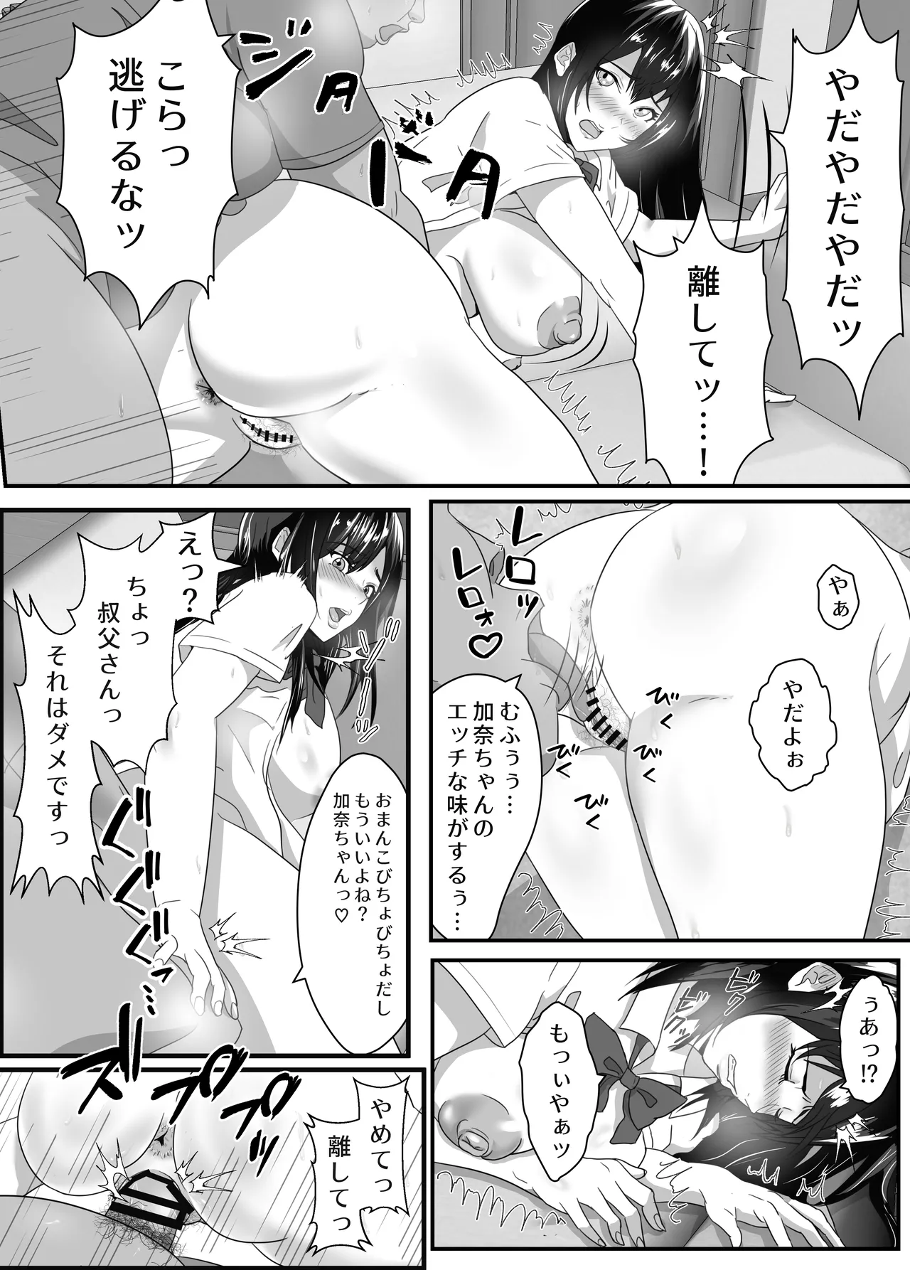 Neet no Oji ga Kareshi Mochi no Mei o Sukikatte ni Suru - Page 14